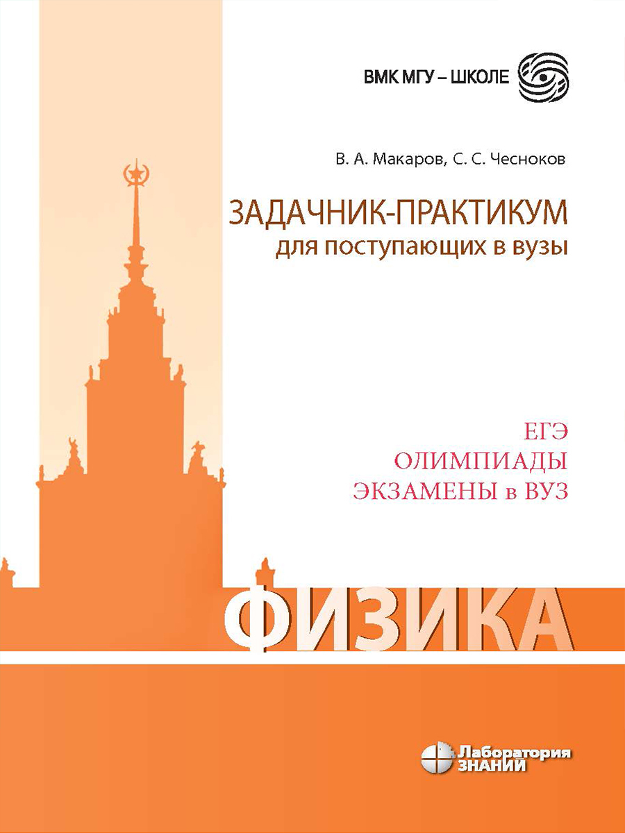 Сборник Задач по Физике для Поступающих купить на OZON по низкой цене