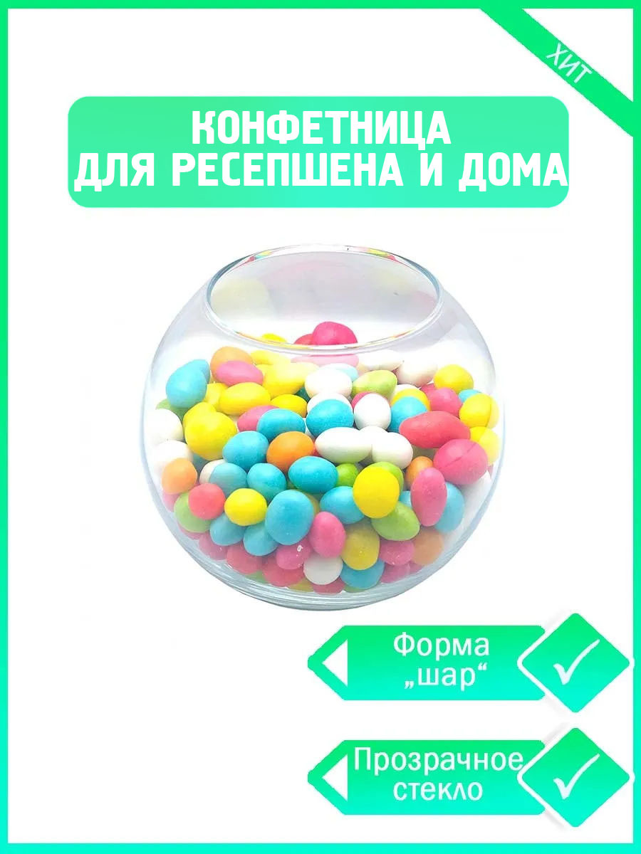 Ваза для Конфет в Офис – купить в интернет-магазине OZON по низкой цене