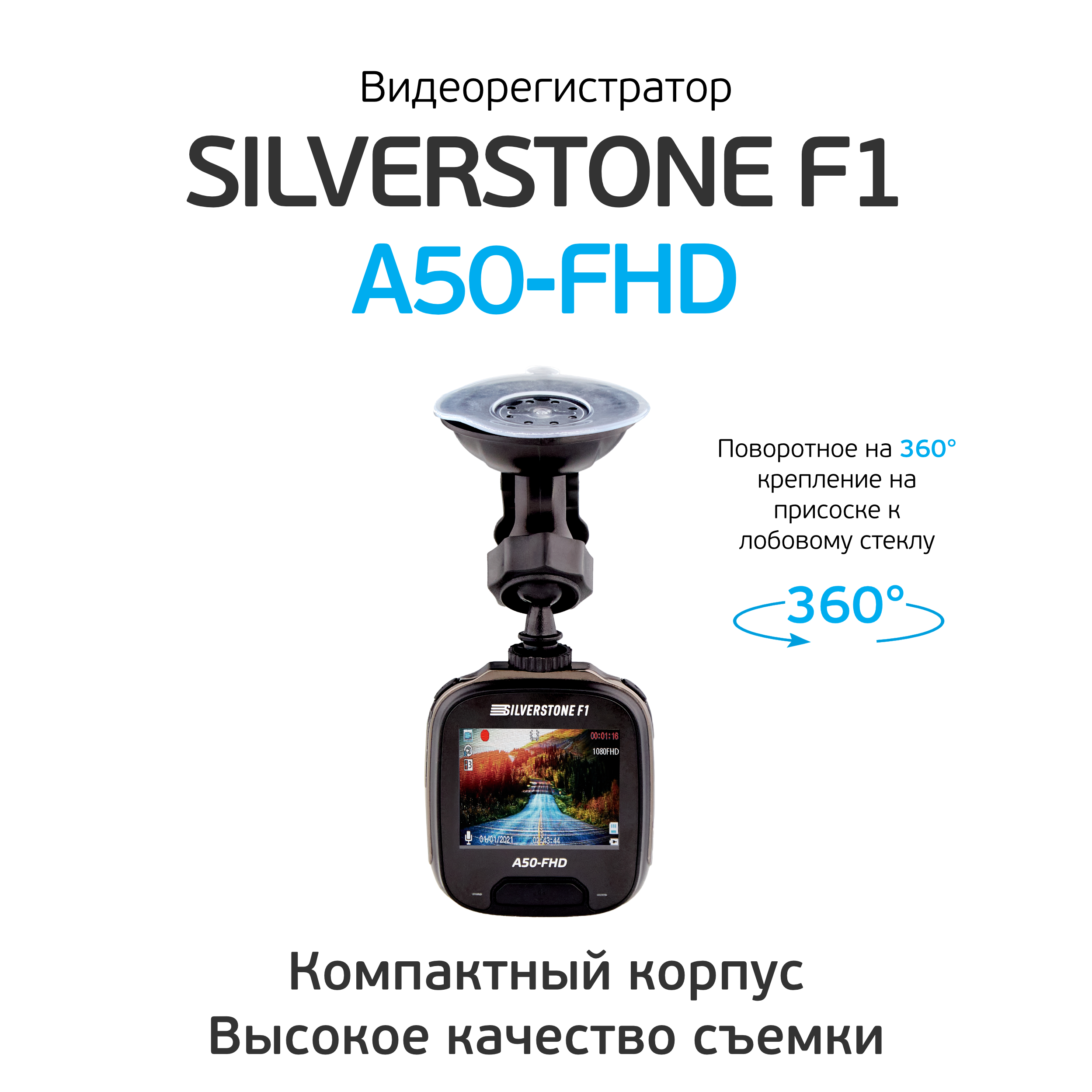Видеорегистратор silverstone f1 a50 fhd. Silverstone f1 a50-fhd. silverstone f1 logo.