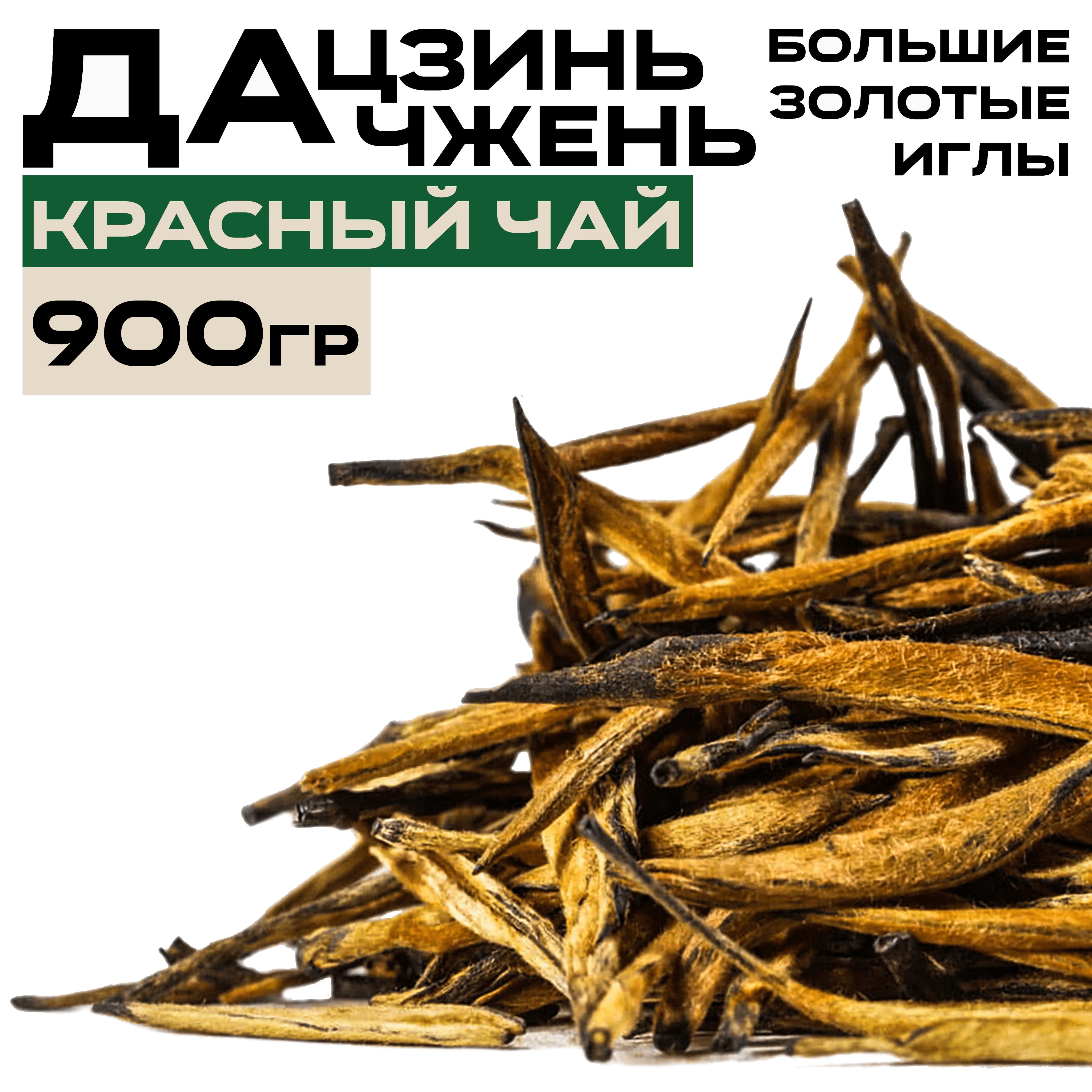 Чай Золотые Иглы Купить