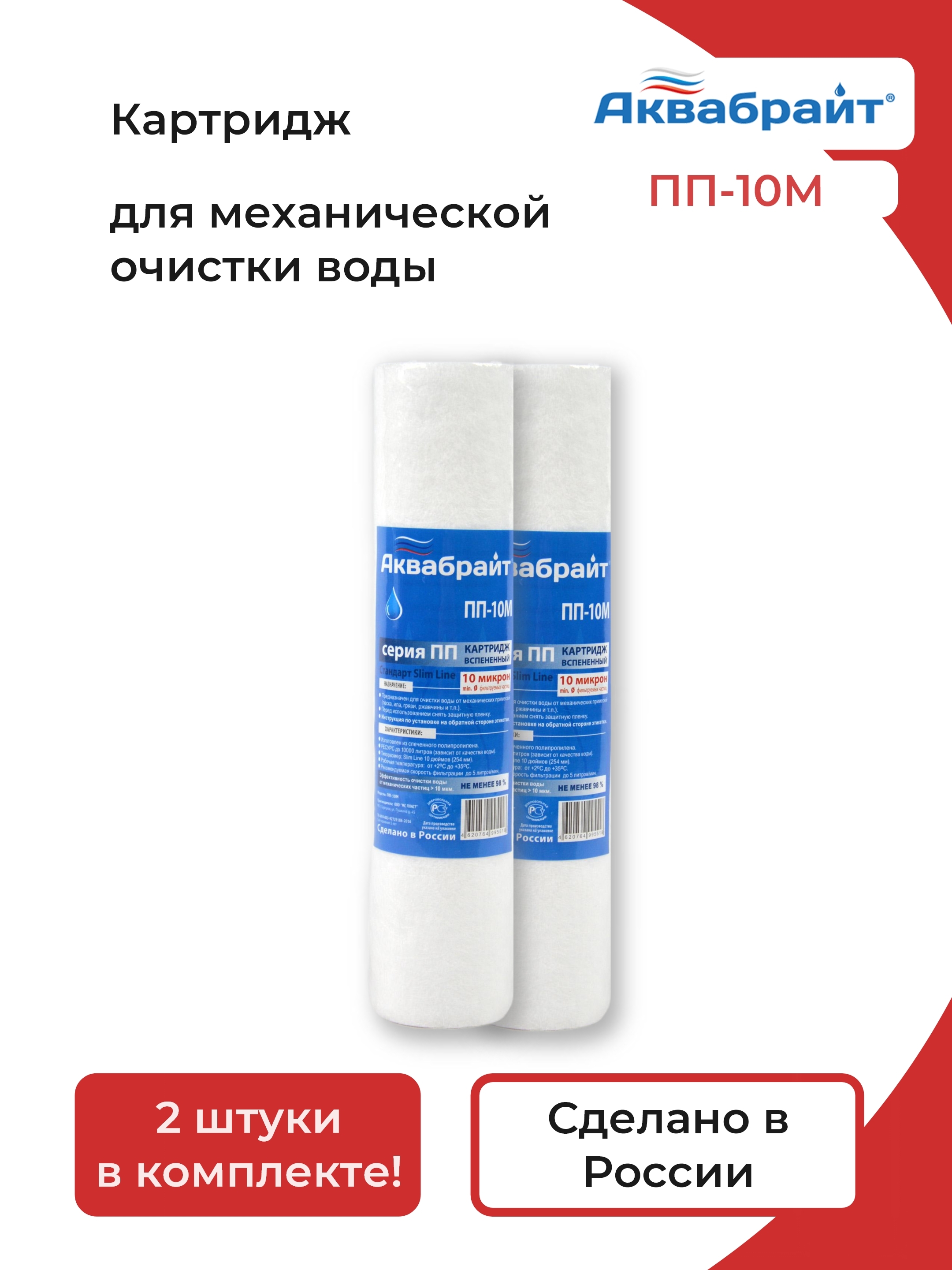 Купить Картридж Пп 10 М