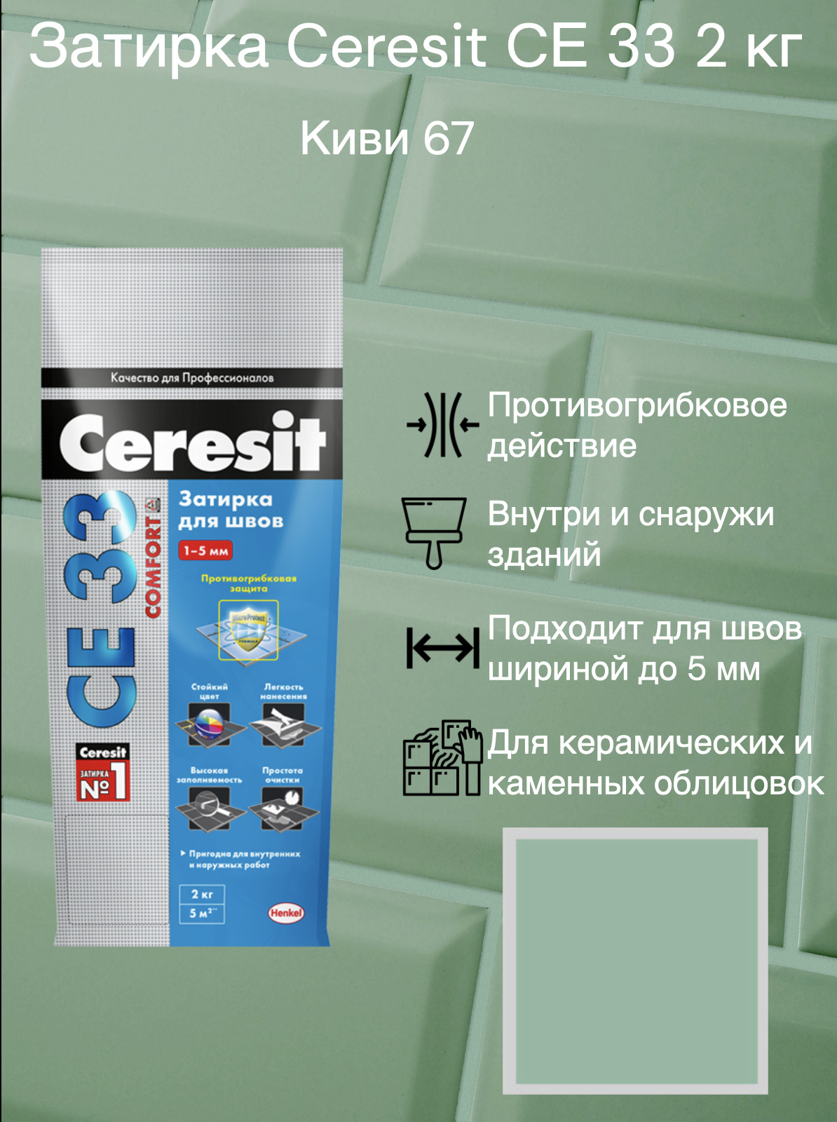 Цвет затирки антрацит. Ceresit ce 33 антрацит. Церезит затирка для швов палитра. Затирка Ceresit ce 33 антрацит. Затирка Ceresit ce 33 палитра.