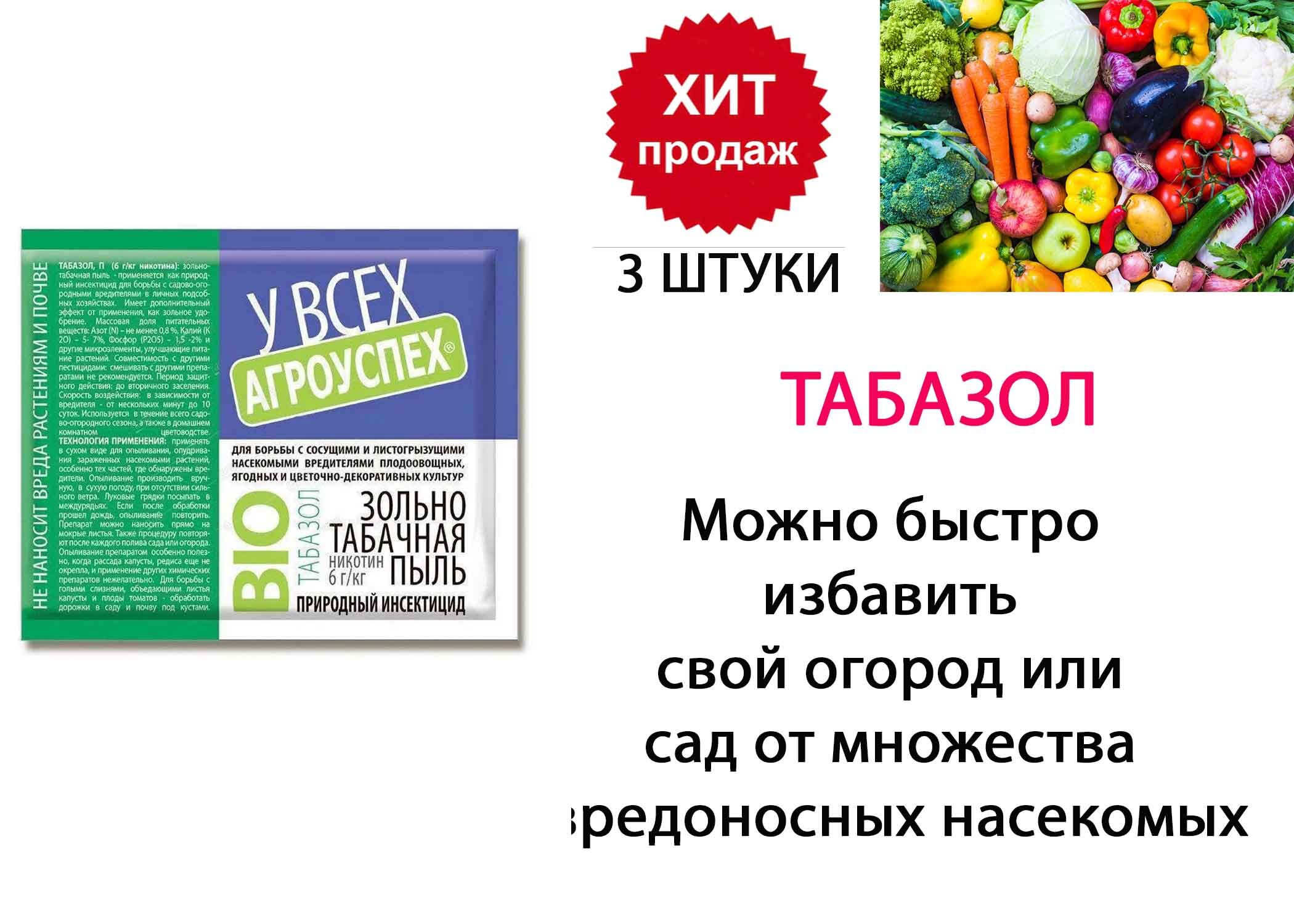 табачная пыль для обработки теплицы