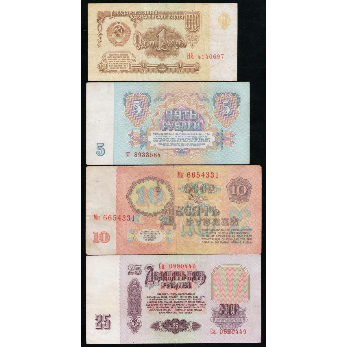 Цена купюр 1961. Банкноты СССР 1961-1991.