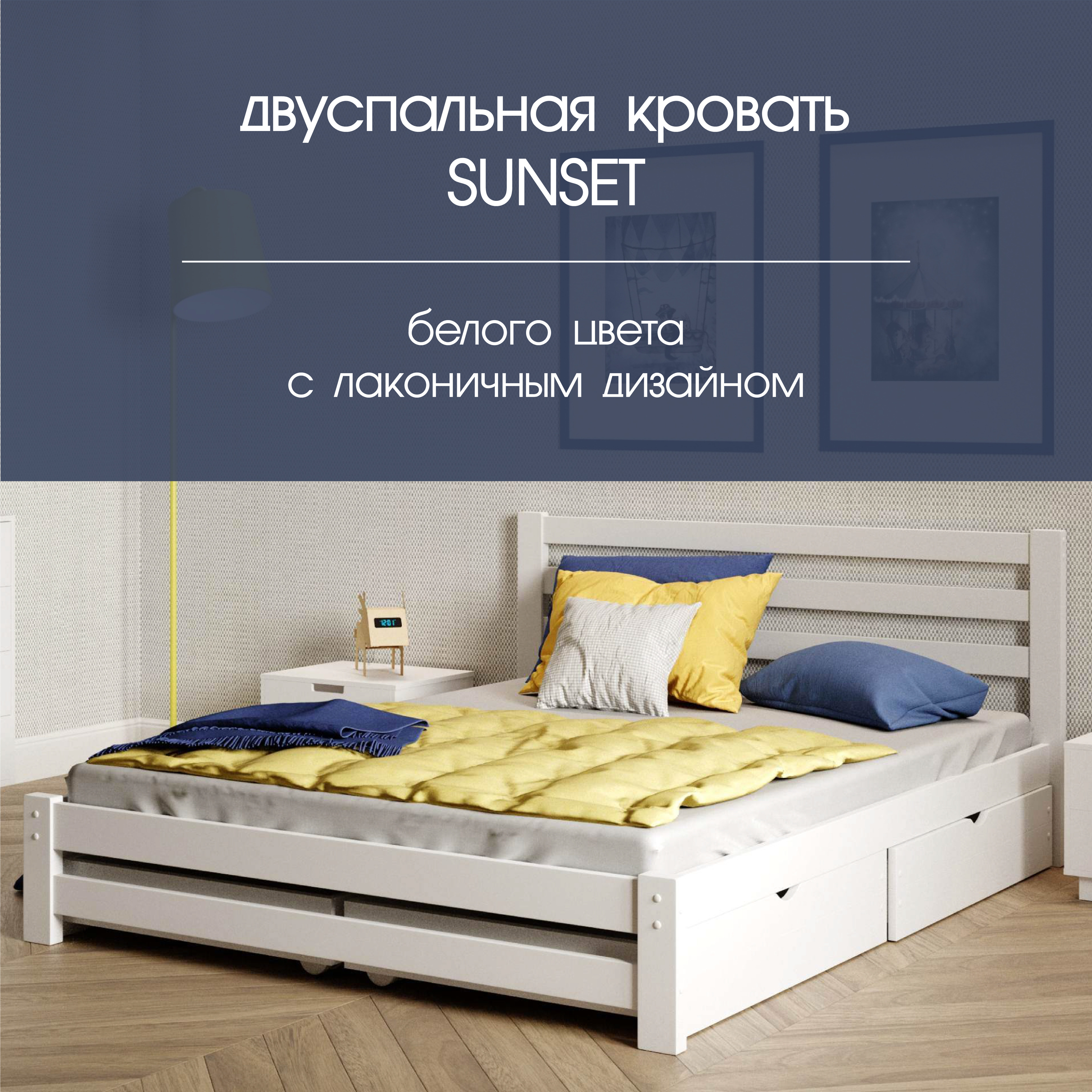 Двуспальная кровать Sunset 180х200