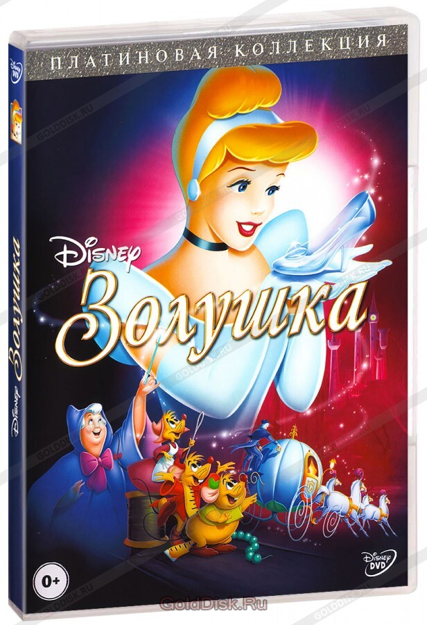 Золушка (Платиновая коллекция), DVD