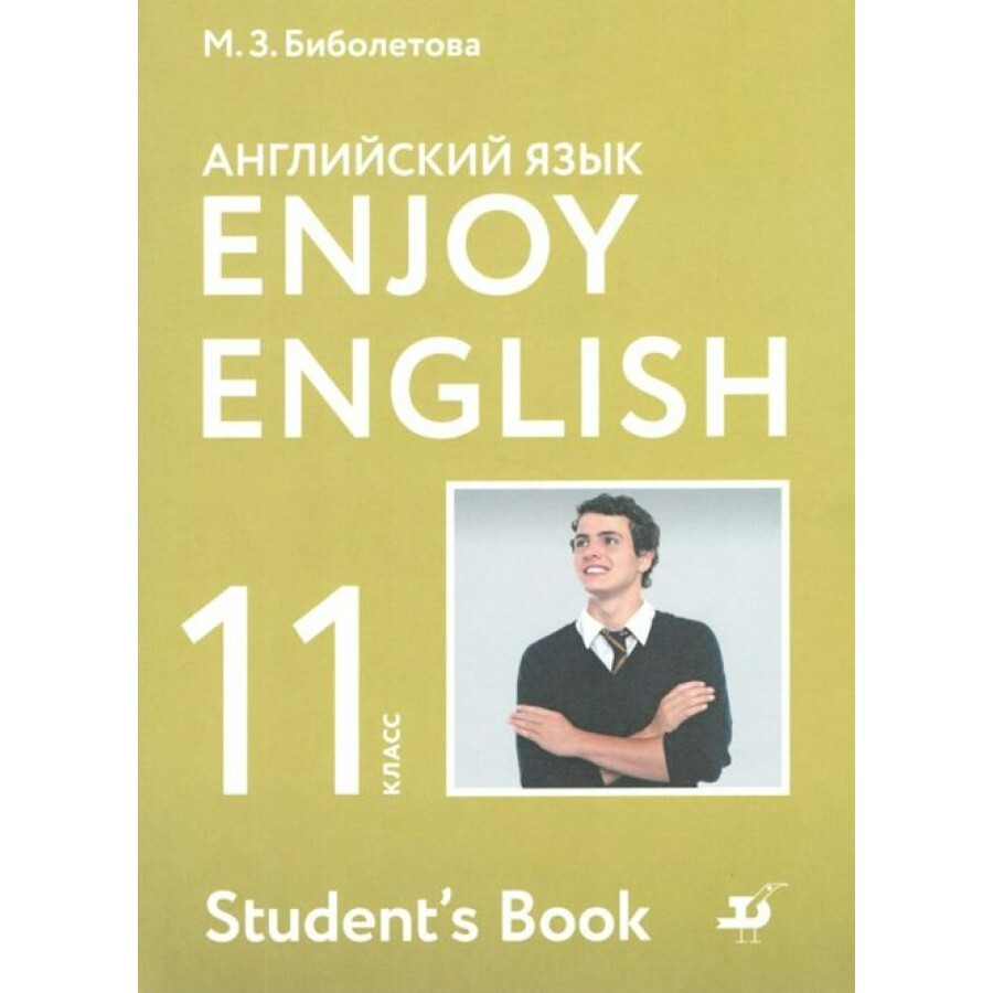 Английский язык enjoy english