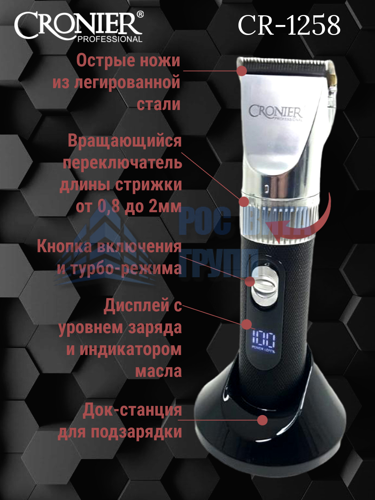 Cronier машинка для стрижки инструкция. Cronier машинка для стрижки инструкция.