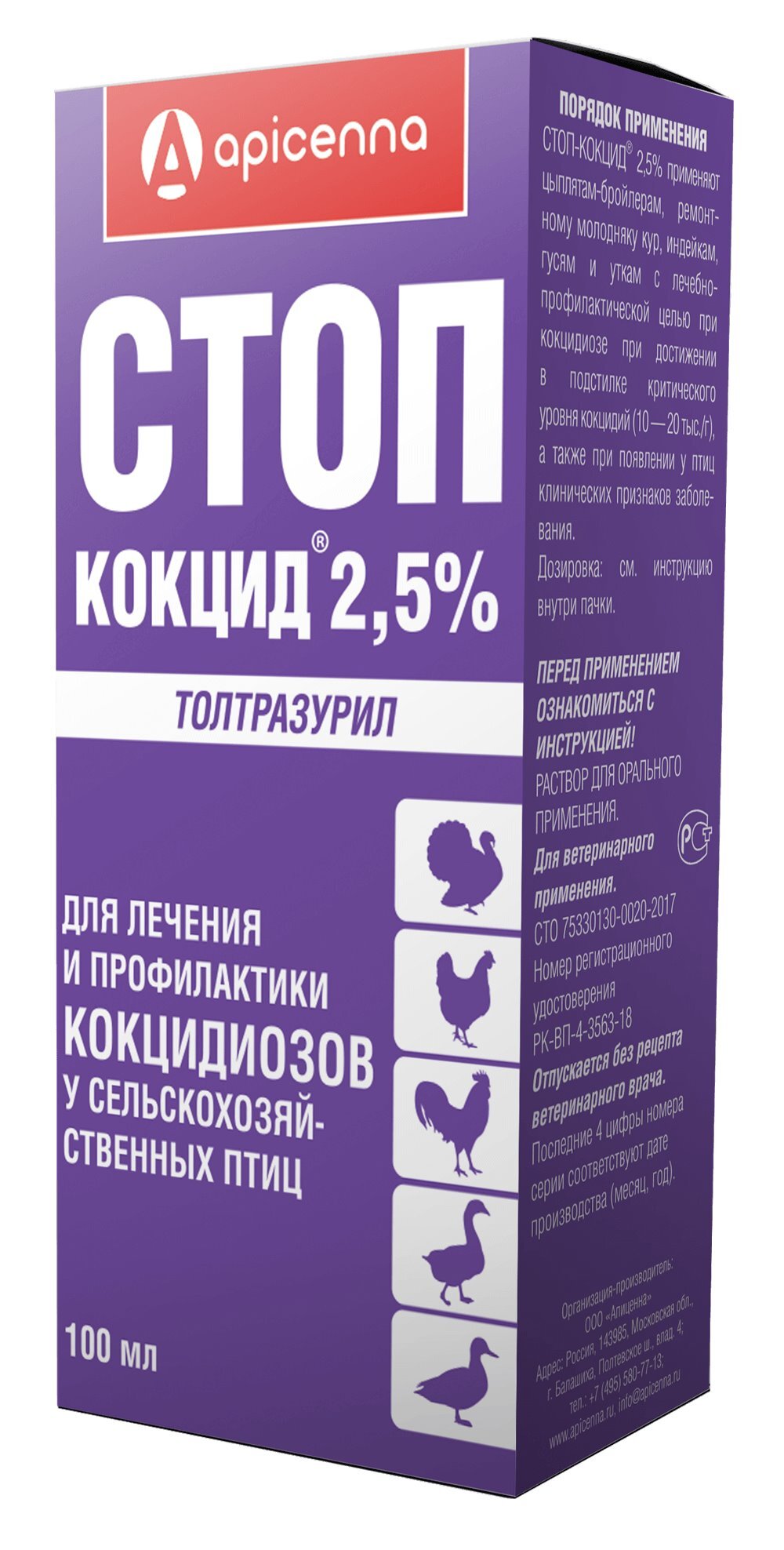 Стоп-Кокцид 2,5% для птиц 100 мл.