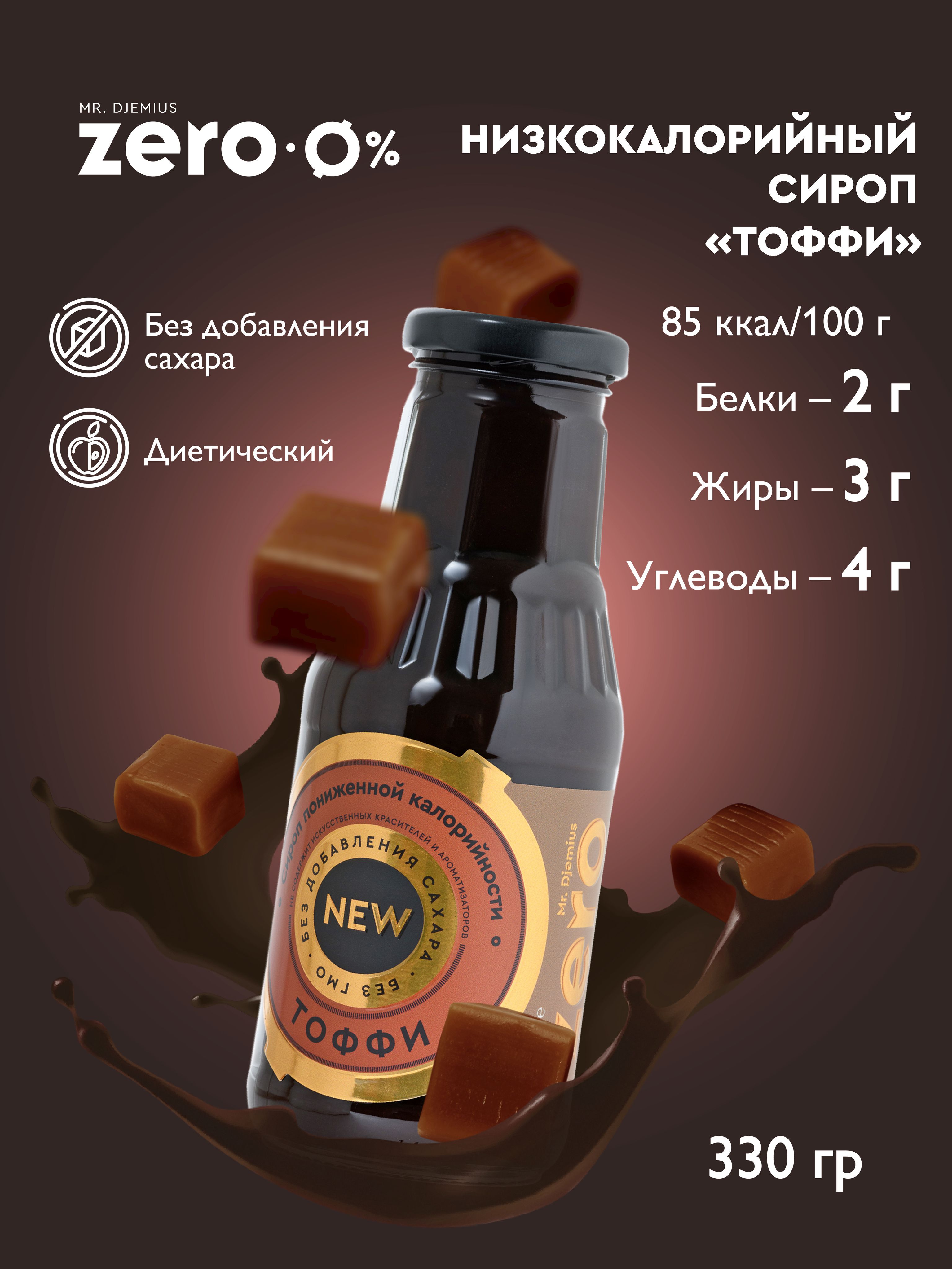 Mr. Mr. Djemius zero вишня. Mr. нано сироп.