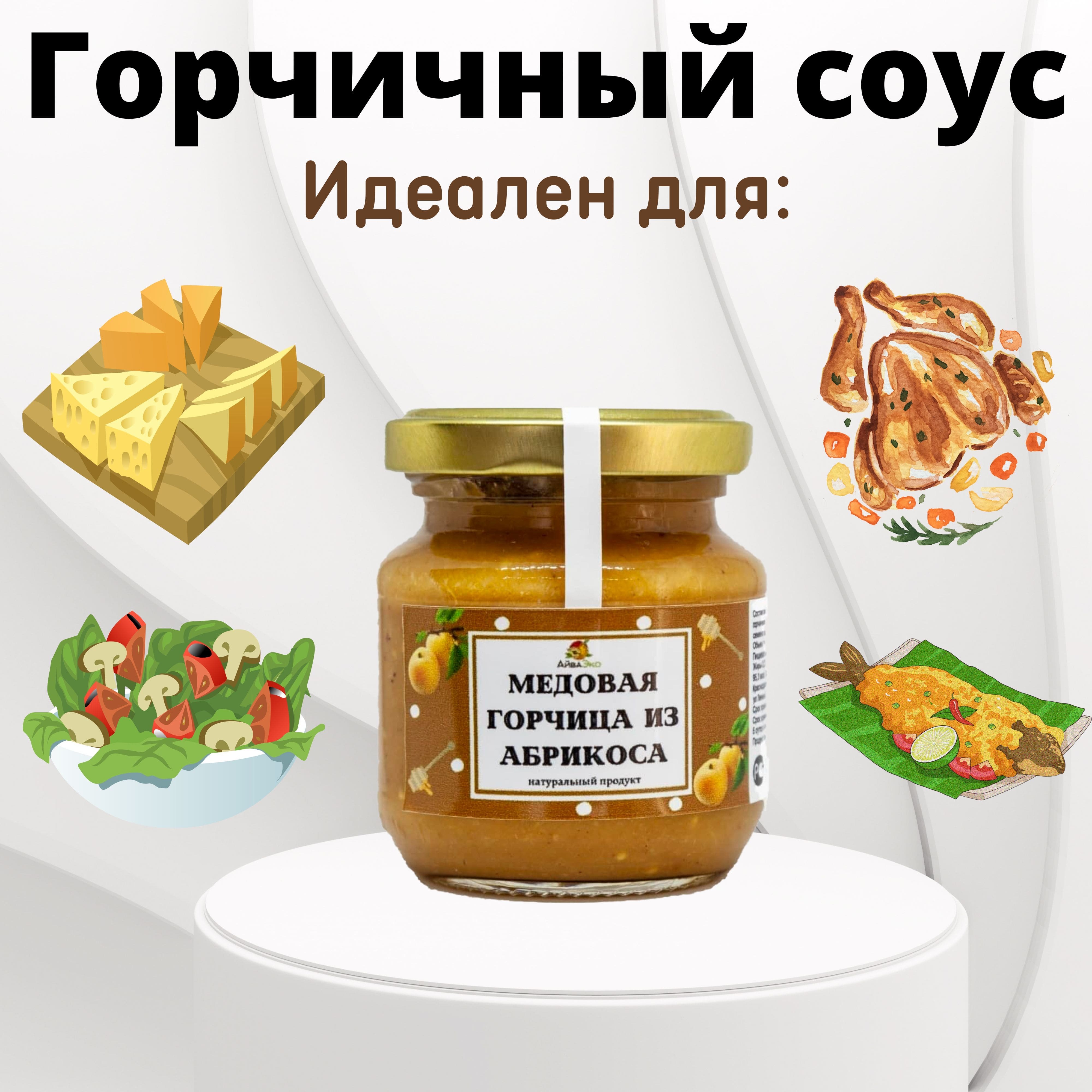 Медовая горчица