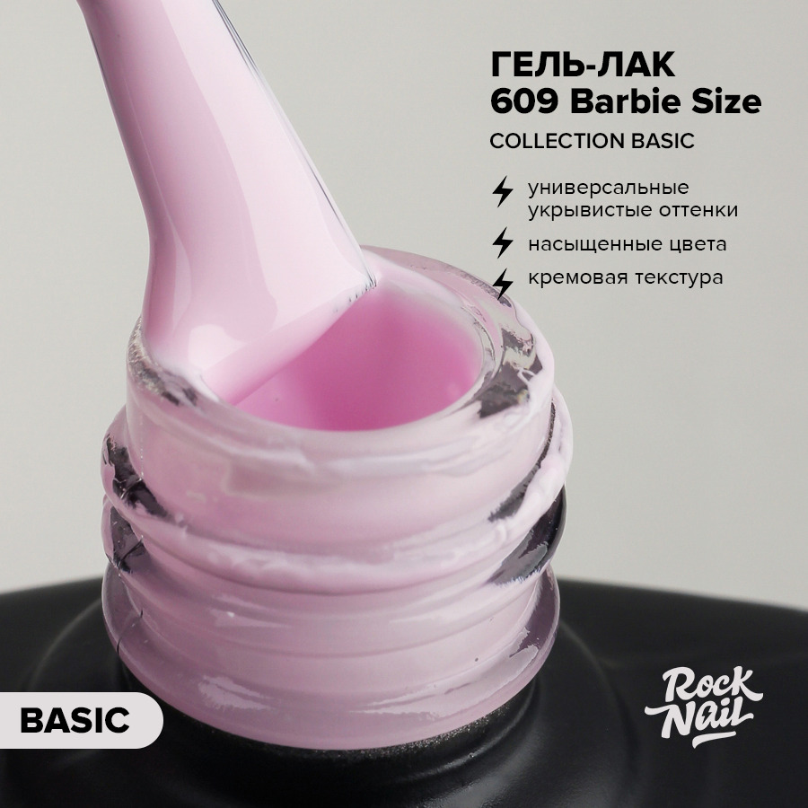 Гель-лак для маникюра ногтей RockNail Basic №609 Barbie Size (10 мл.) -  купить с доставкой по выгодным ценам в интернет-магазине OZON (672732961)