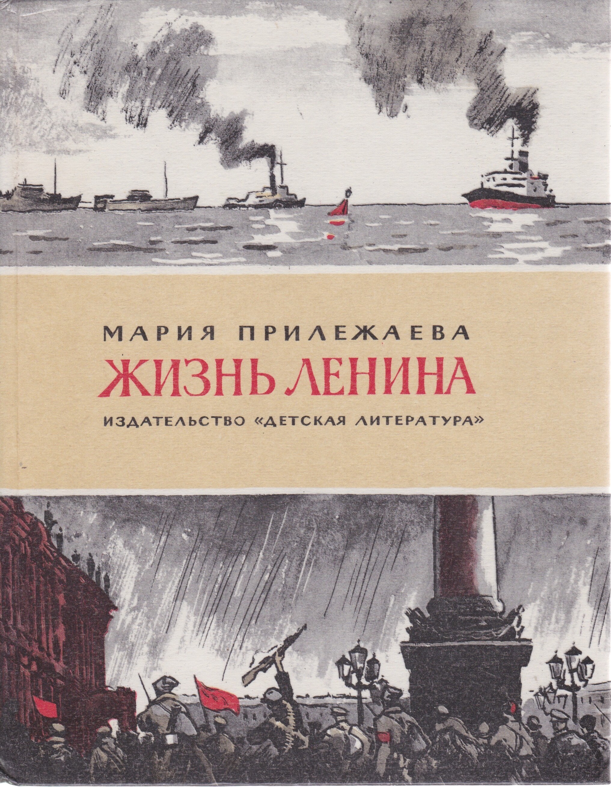 Книга ленин. Книга ленин. Книга жизнь ленина. Книга жизнь ленина. Ленин жизнь замечательных людей.