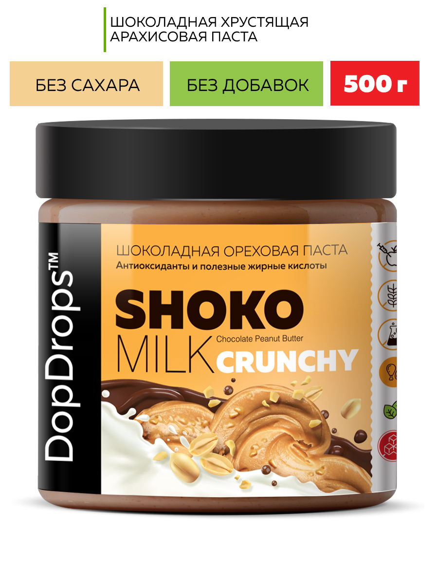 Паста Шоколадная Ореховая DopDrops SHOKO MILK Арахисовая Хрустящая Кранч с молочным шоколадом без сахара 500 г