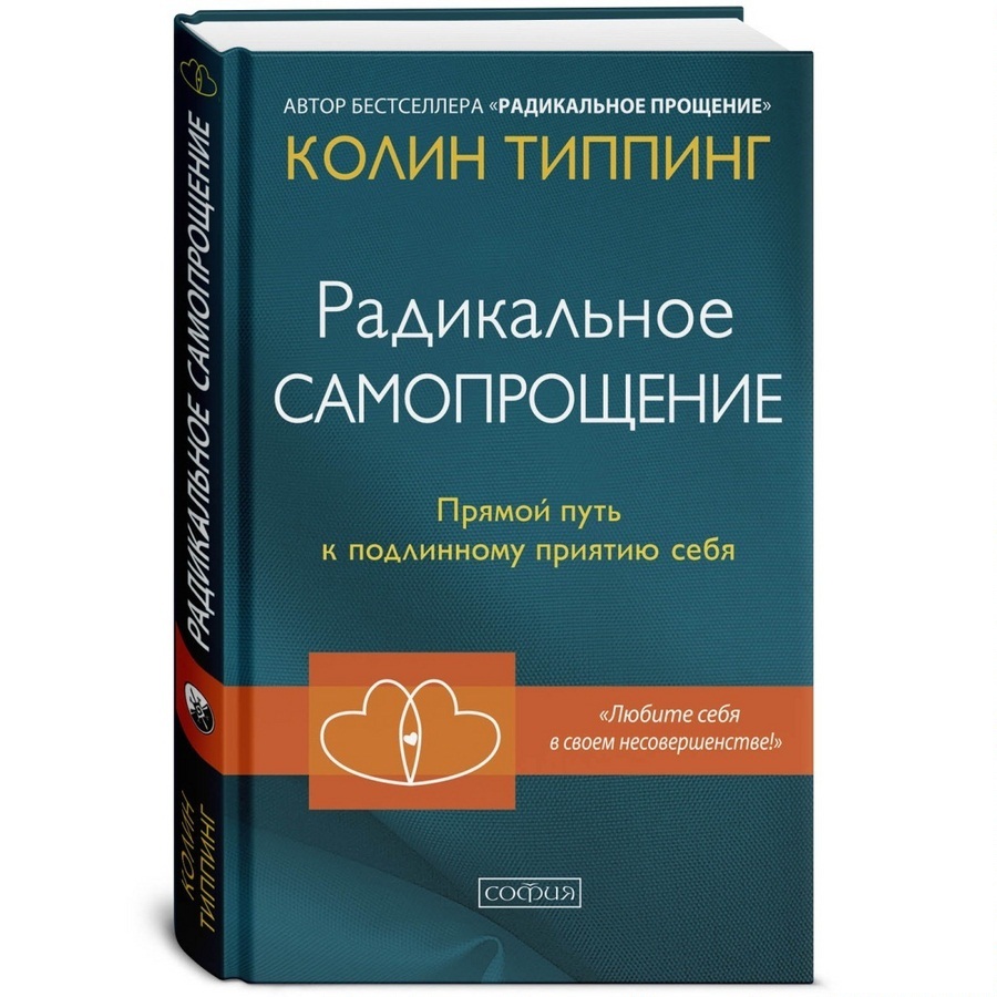 Радикальное Прощение Книга Купить В Спб