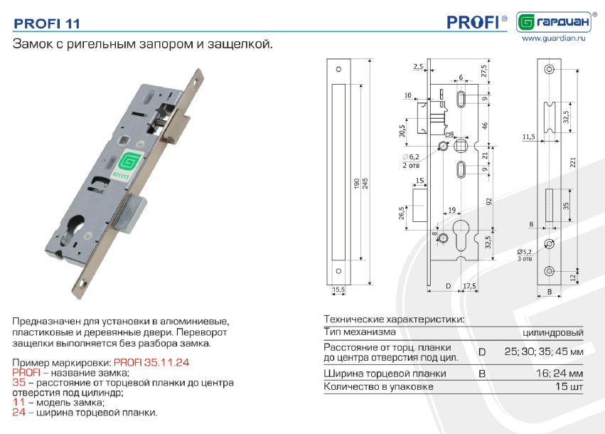 Замок врезной с защелкой гардиан profi