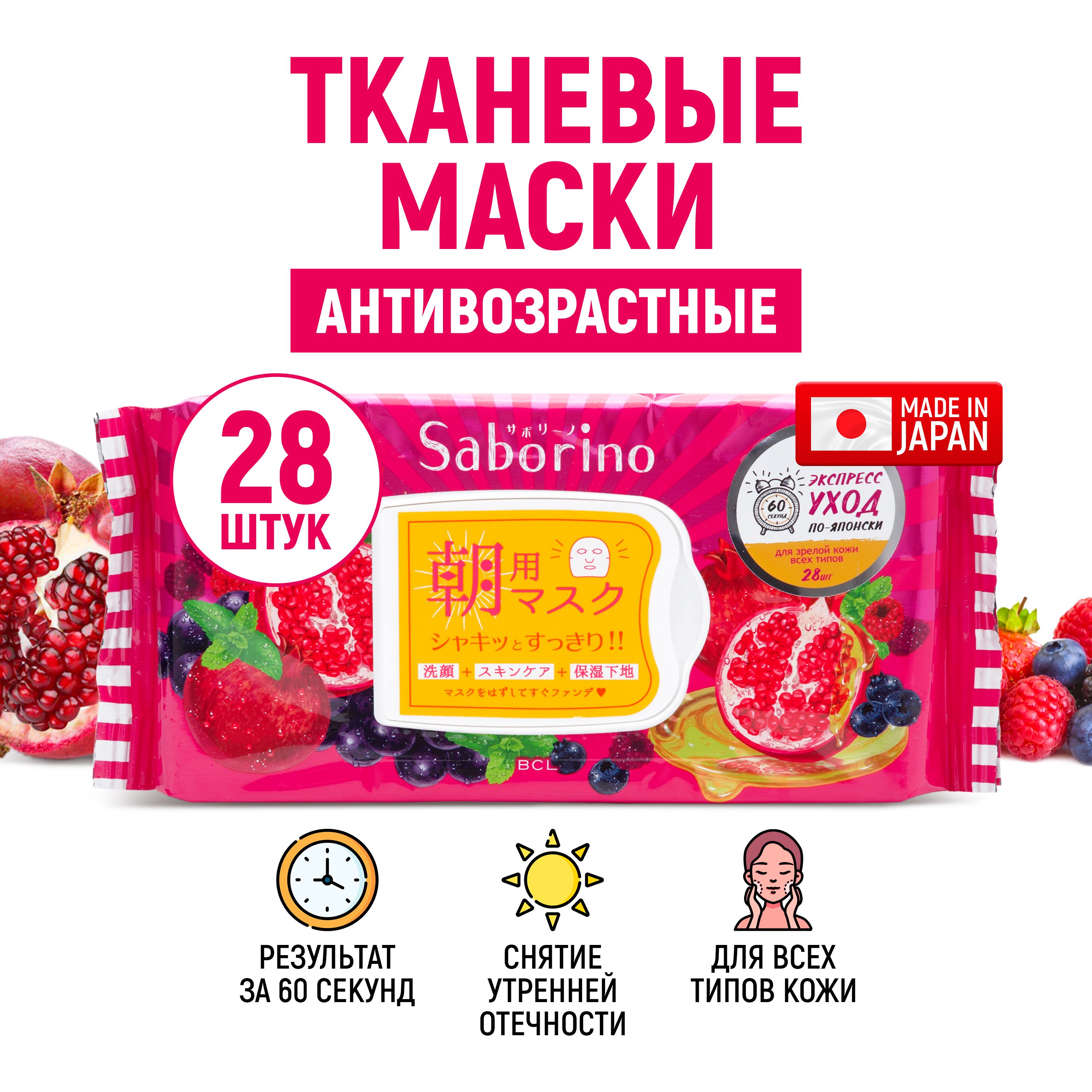 SABORINO Экспресс маски для лица тканевые (набор 28 шт) антивозрастные  