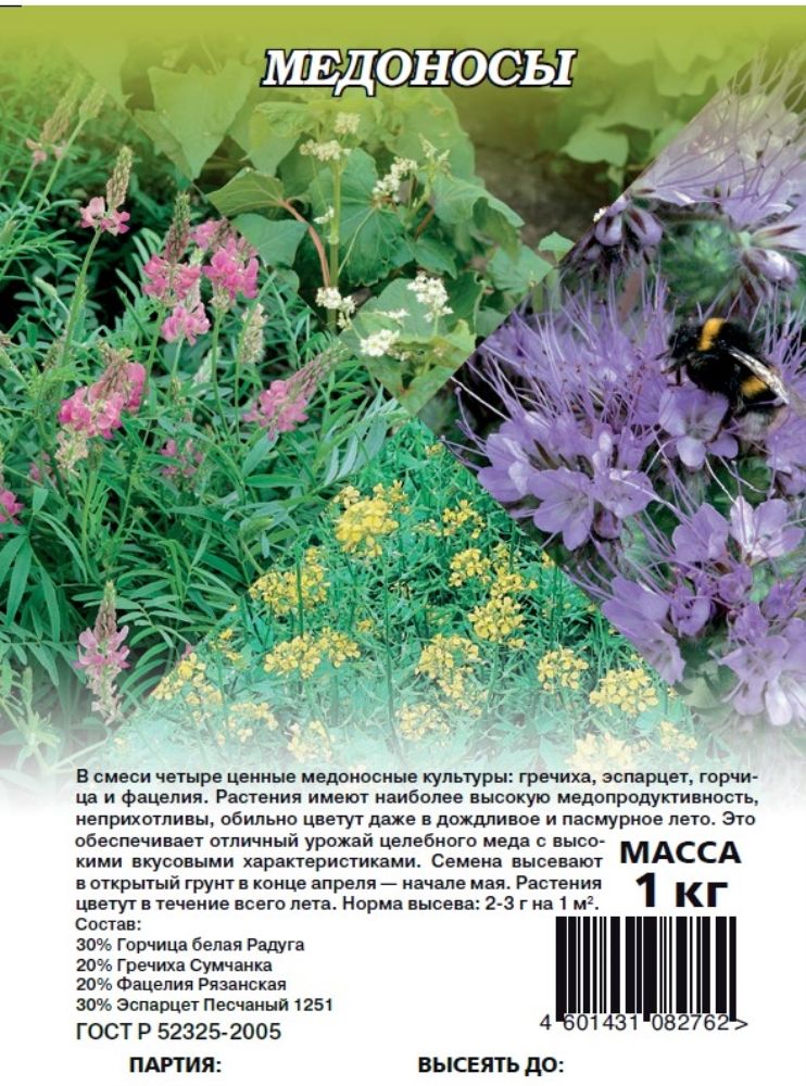 Семена Фацелии Сидерат Купить