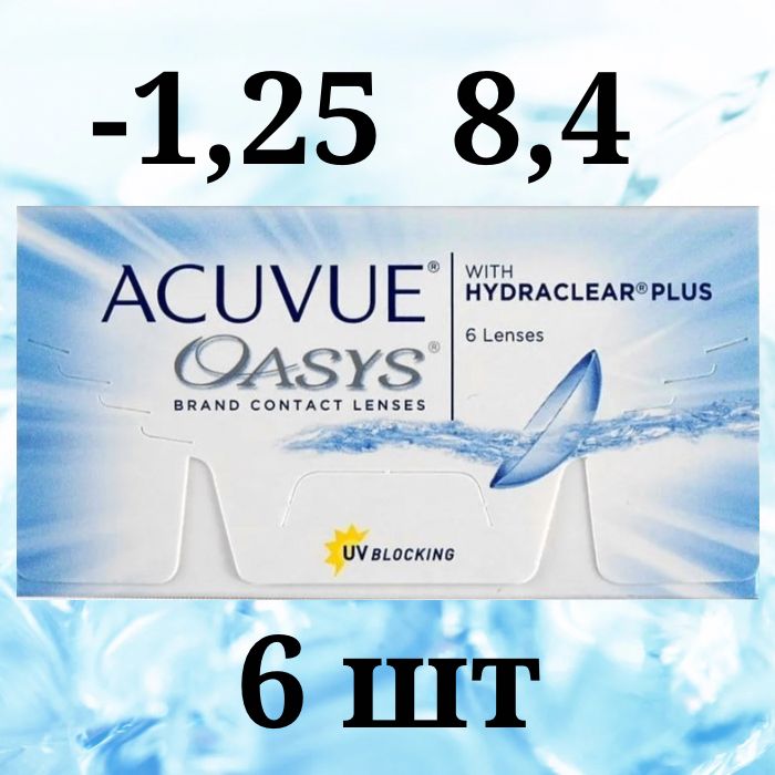 Acuvue oasys 6 линз двухнедельные контактные