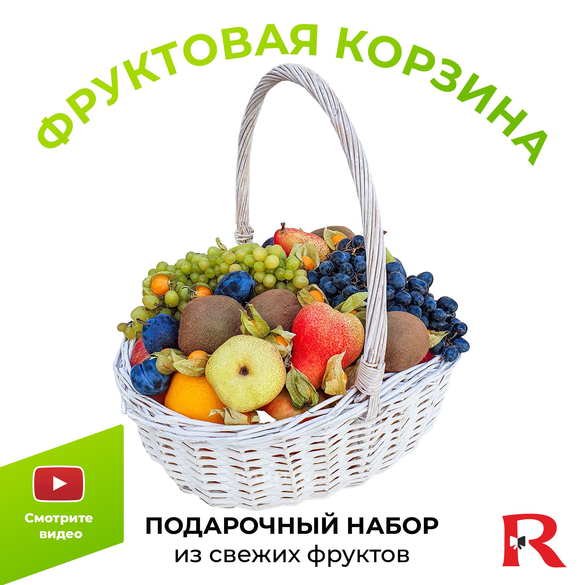 Фруктовая корзина / подарочный набор продуктов / свежие фрукты / сладкий  подарок / свежие ягоды / вкусный букет / сюрприз бокс