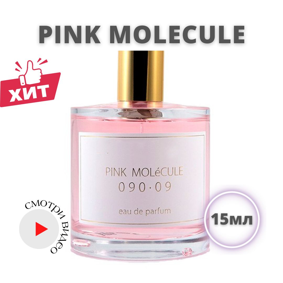 Духи женские Pink Molecule / Pink Molecule 090.09 / Pink Molecule 090 /  Розовая молекула / Розовая молекула духи / Молекула Пинк / 15 мл_Pink  Molecule 090.09_36777 Вода парфюмерная 15 мл (854419258)