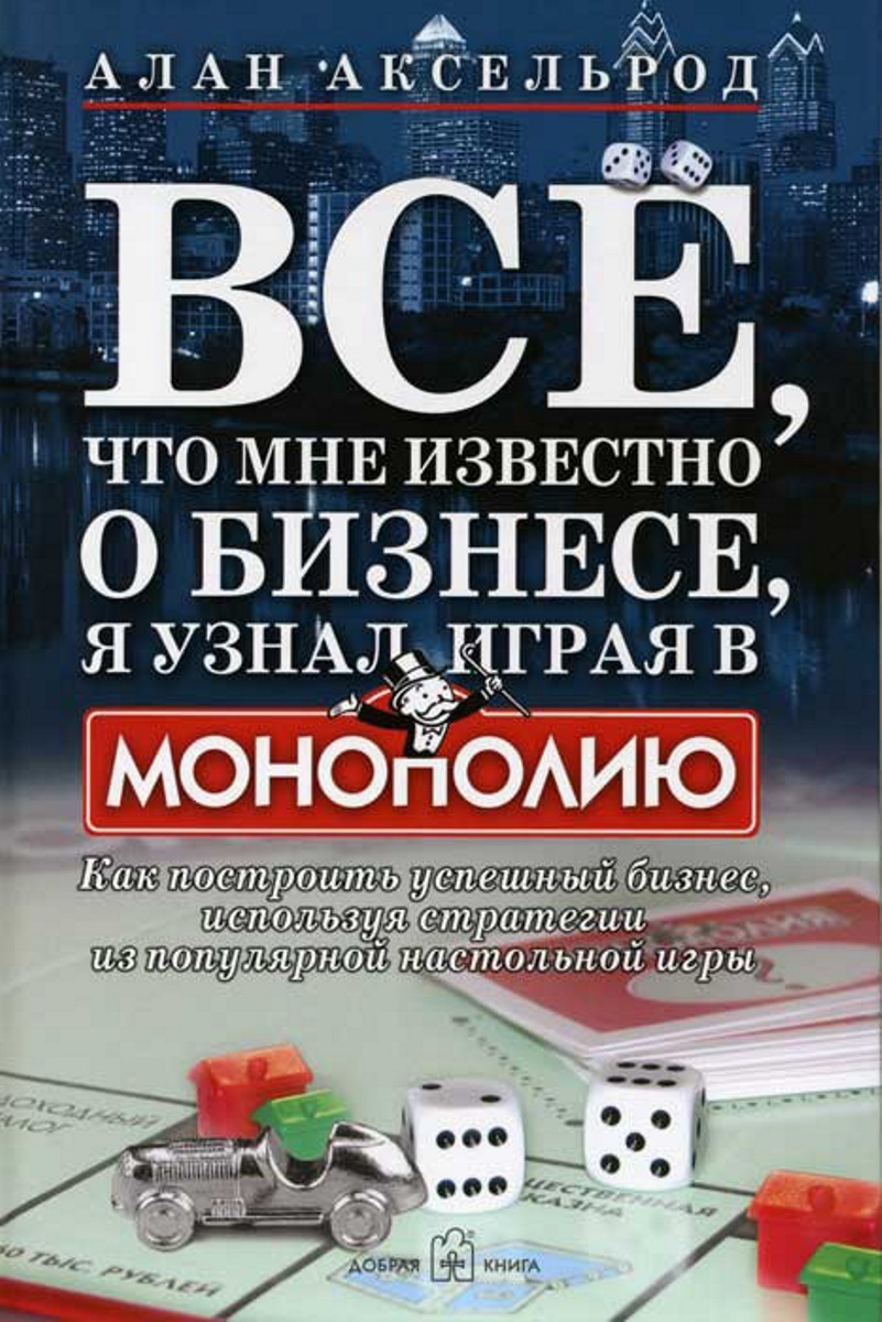 Все, что мне известно о бизнесе, я узнал, играя в 