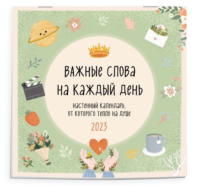 Календарь на каждый день купить
