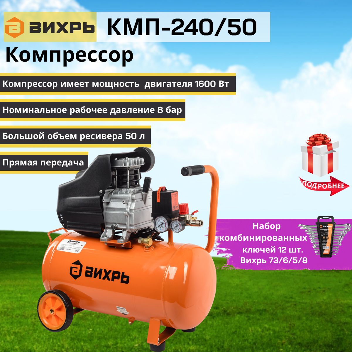 Компрессор вихрь 240 50