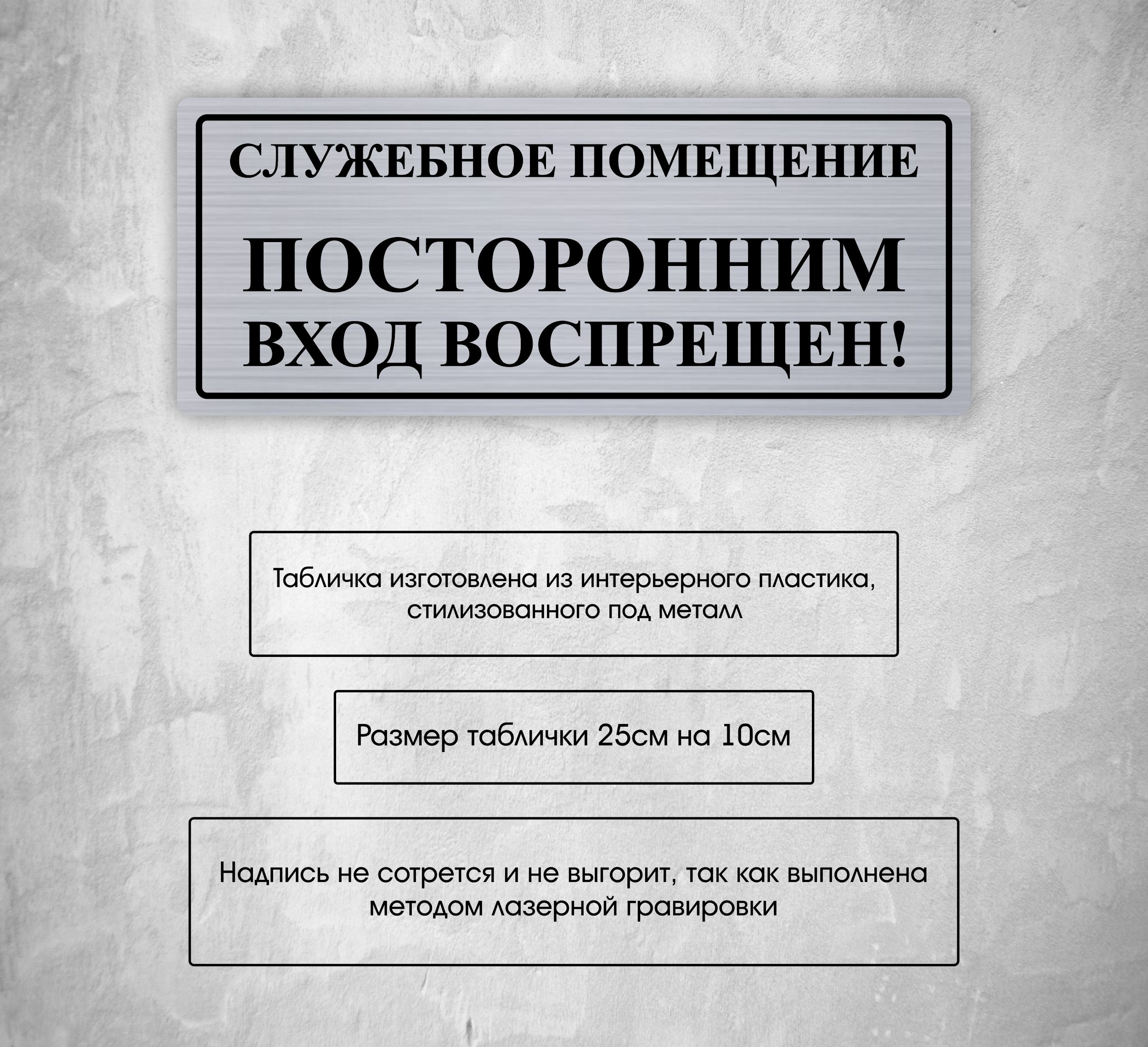 Картинка служебное помещение посторонним вход воспрещен