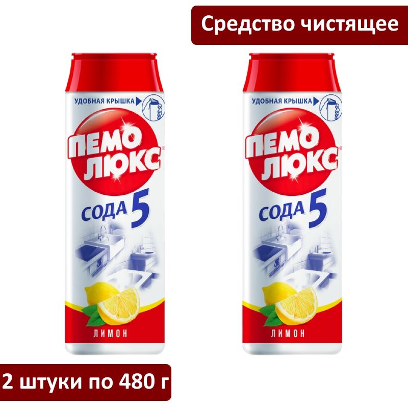 Пемолюкс сода 5 лимон 480 г. Пемолюкс сода 5. пемолюкс сода. пемолюкс крем сода. пемолюкс лимон.