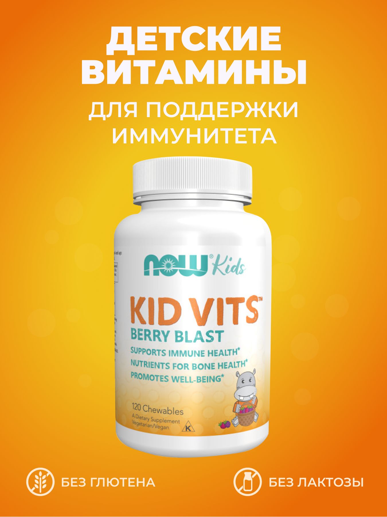 Kid vits berry blast. Kid Vits 120 таб. Now. Детские витамины Now Kid Vits. Kid Vits витамины для детей Now отзывы.