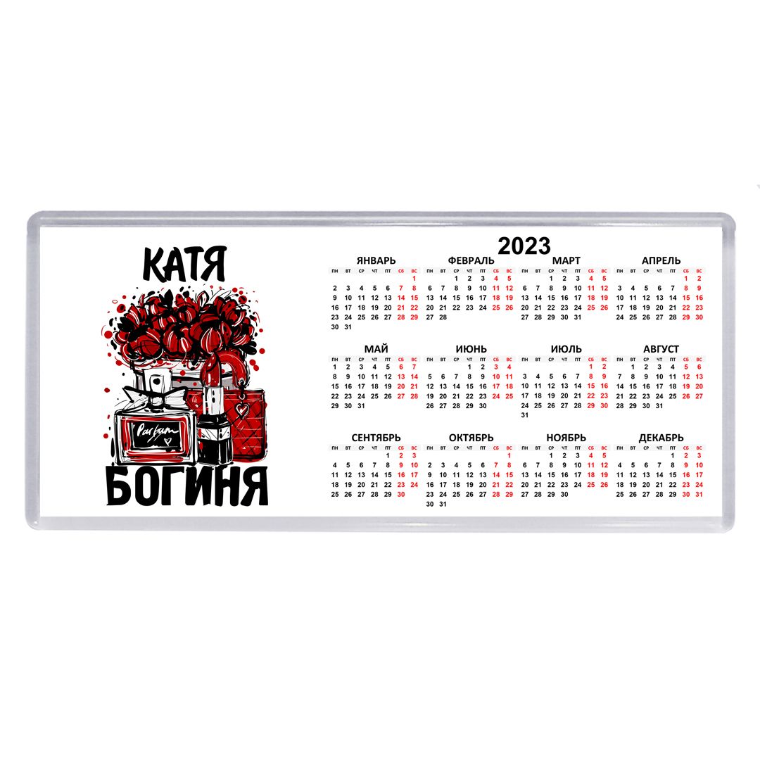 Катя календарь