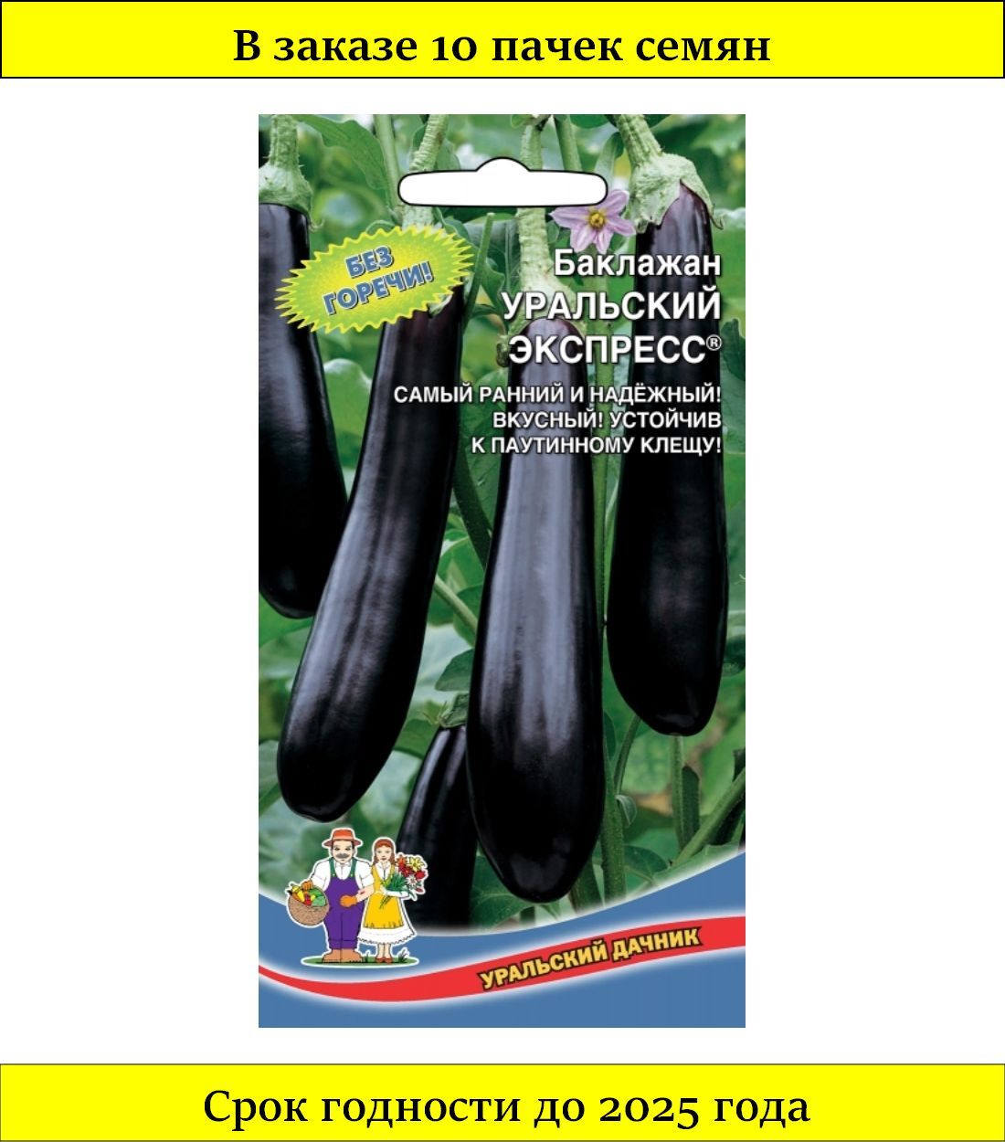 баклажан черный цилиндр уральский дачник. уральский дачник баклажаны. баклажан уральский скороспелый уральский дачник. сорт баклажан ультраранний f1. баклажан сорта «скороспелый-148».