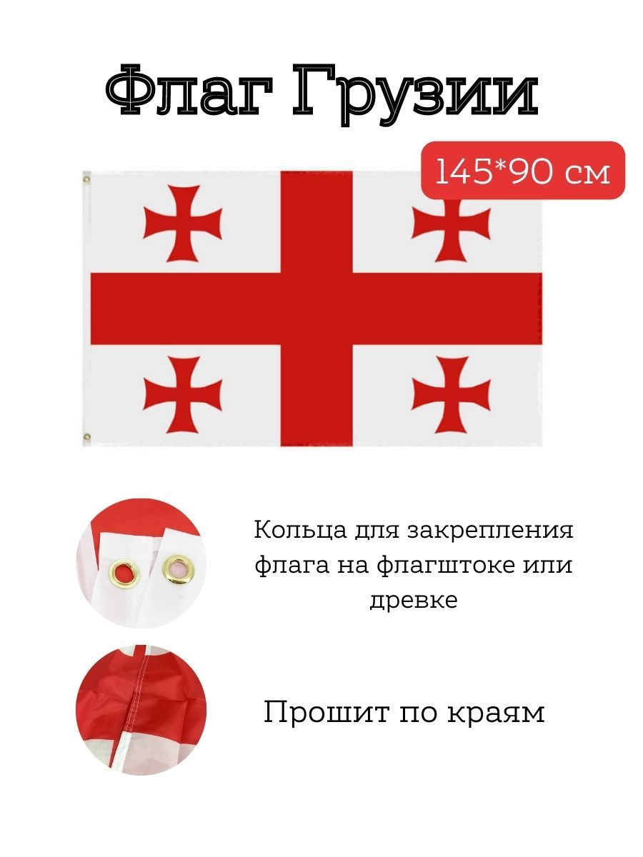 первый флаг грузии