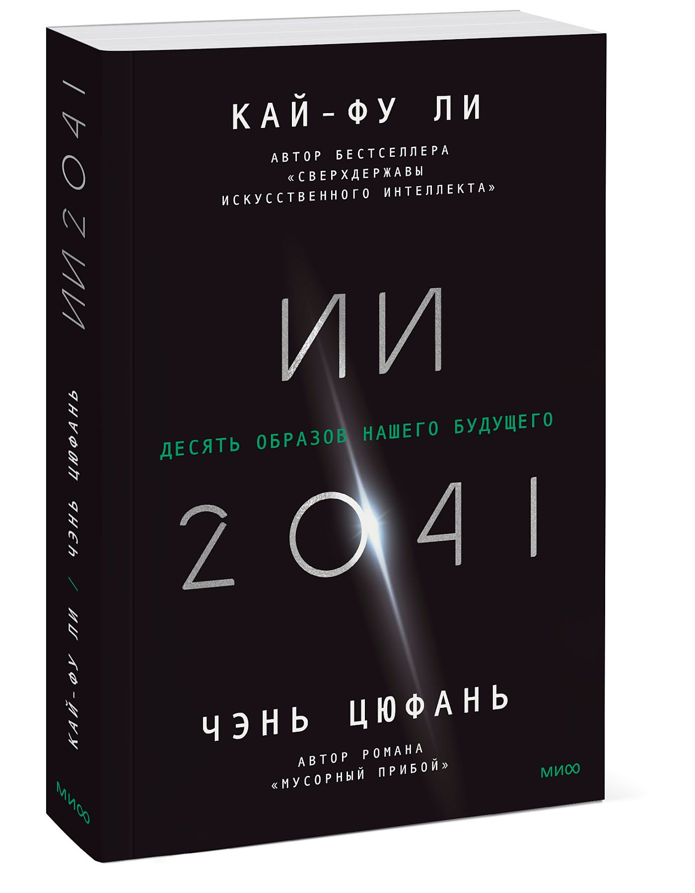 Будущее Купить Книгу