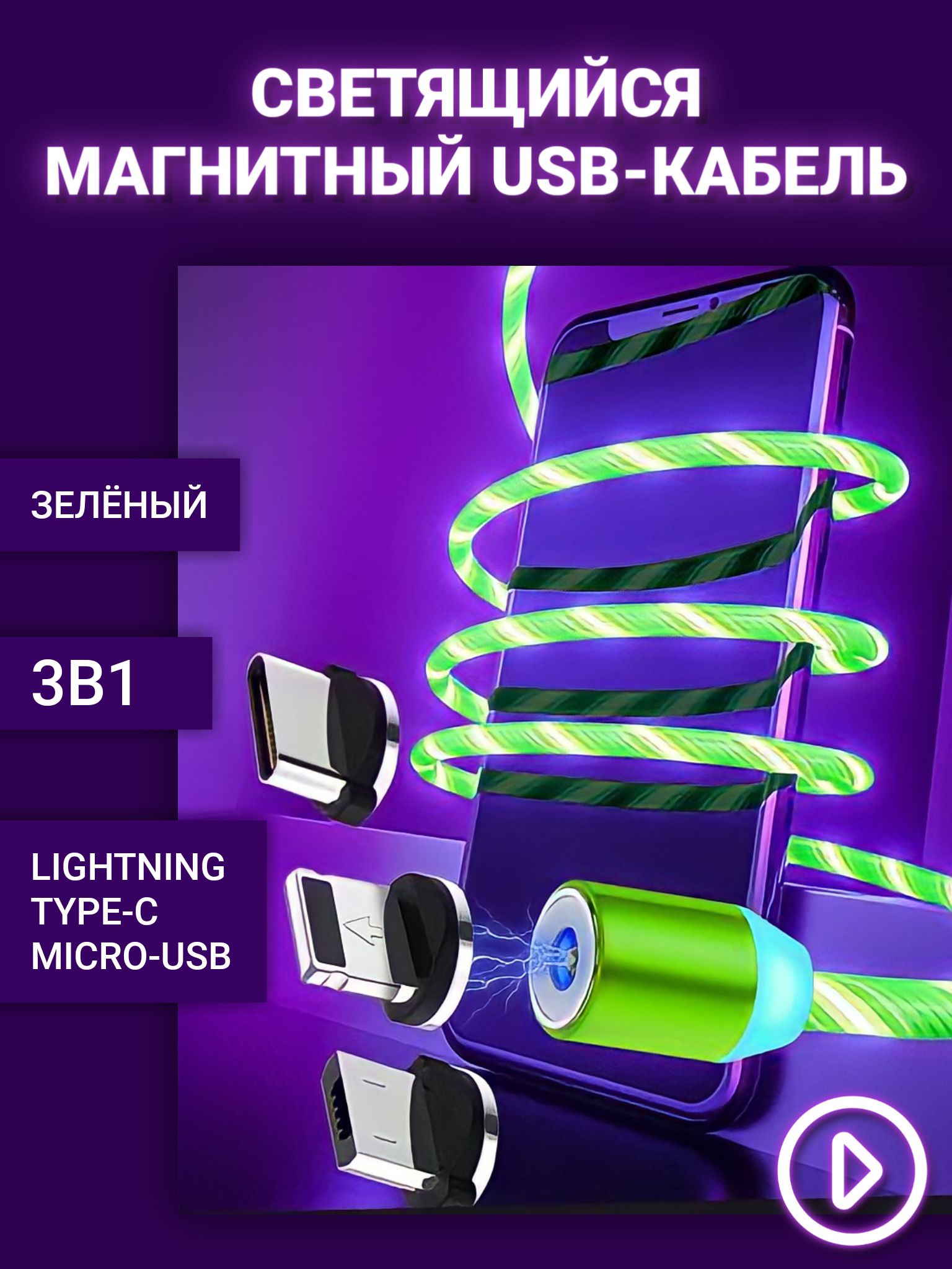 NIGHTLIGHTКабельдлямобильныхустройствAppleLightning/USB2.0Type-A,1м,зеленый