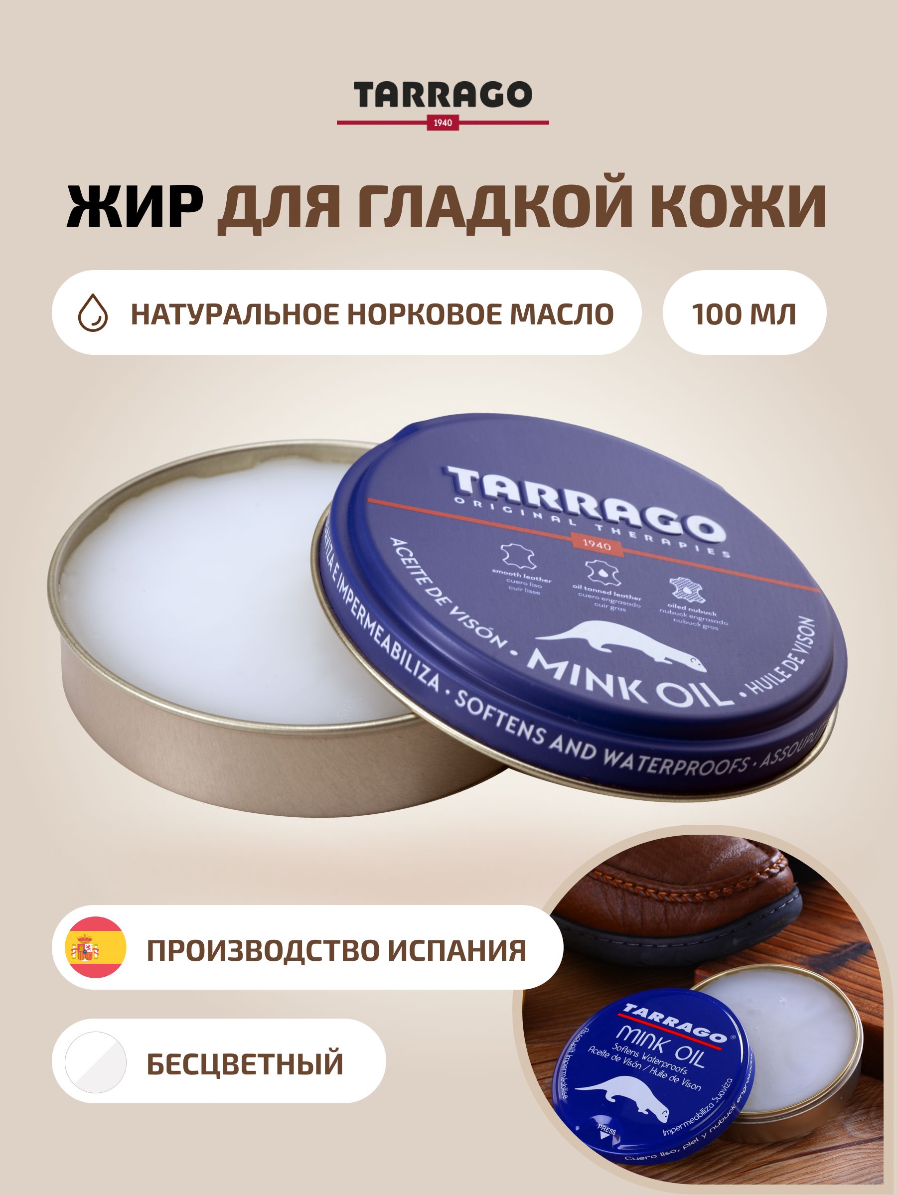 Tarrago Mink Oil