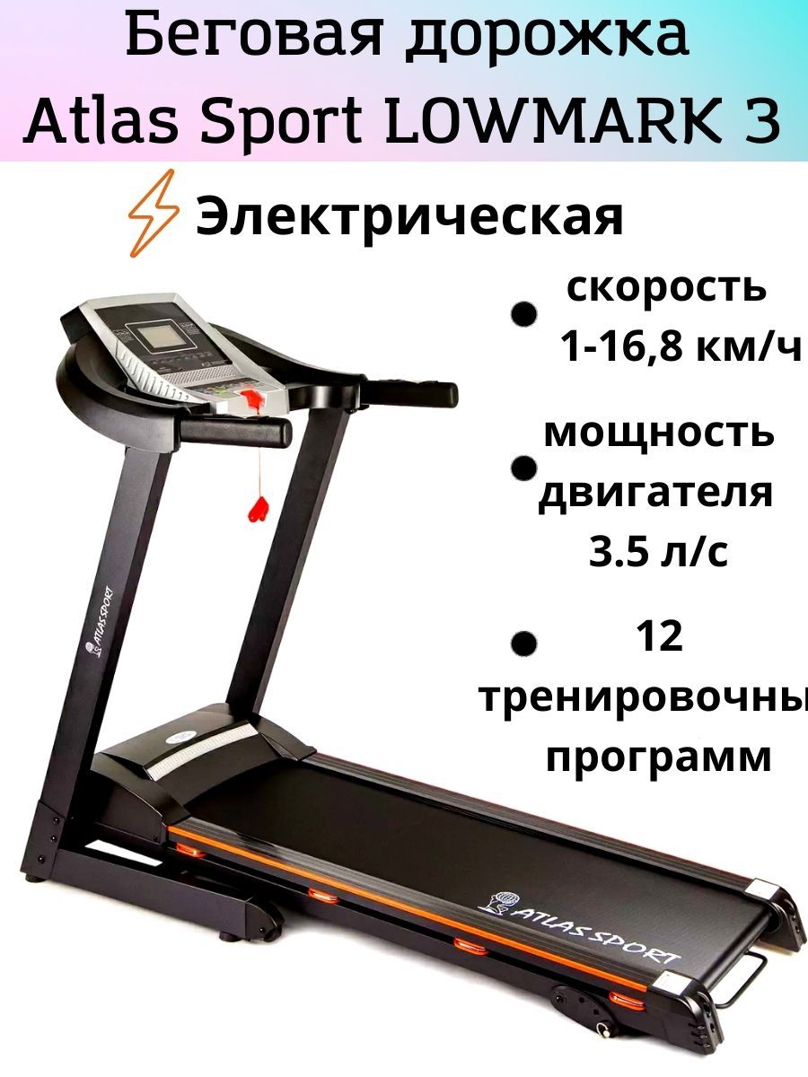 беговая дорожка atlas sport 68. дорожка atlas sport. беговая дорожка atlas sport 68. беговая дорожка atlas sport 68. рейтинг беговых дорожек atlas sport zirael.