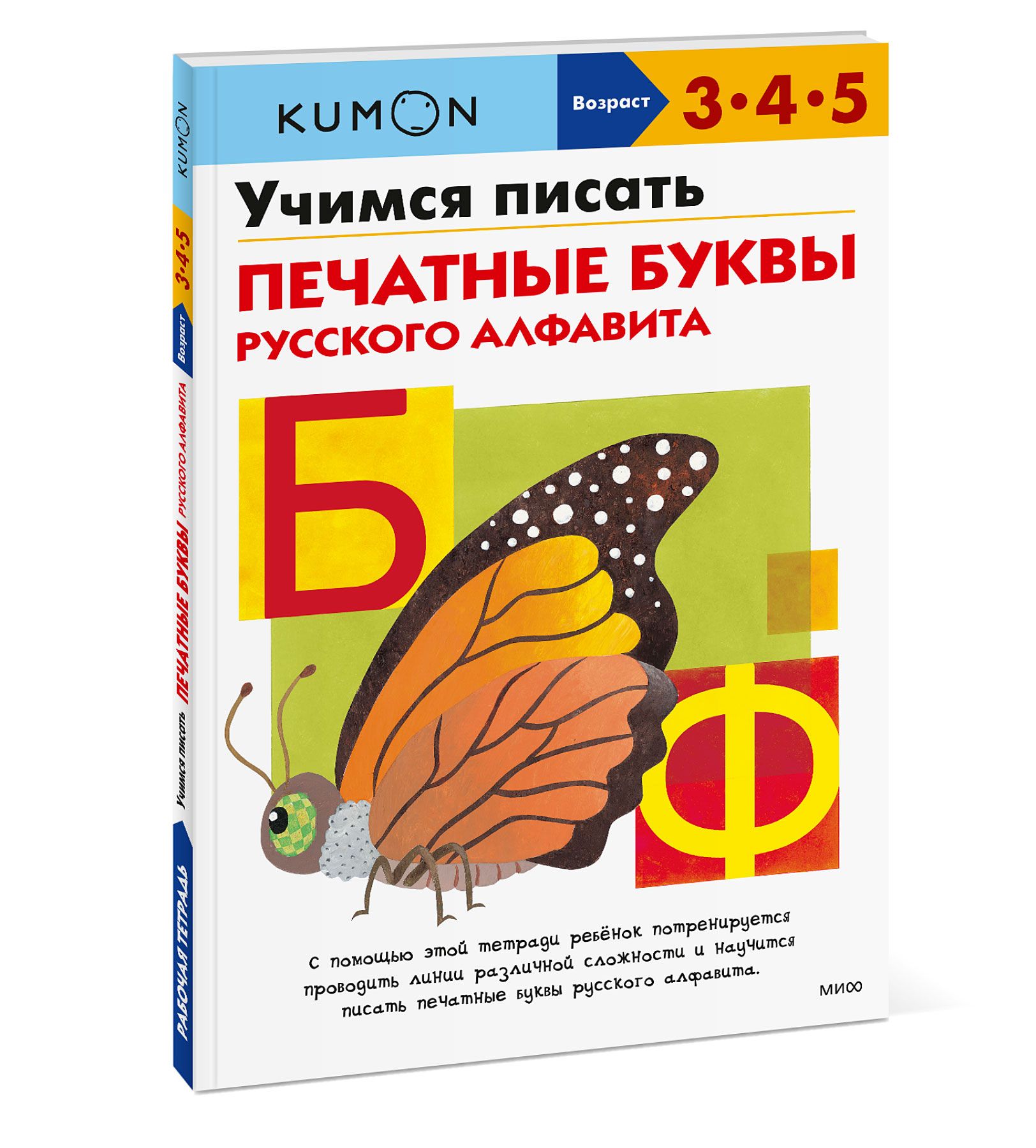 Учимся писать печатные буквы русского алфавита | Kumon