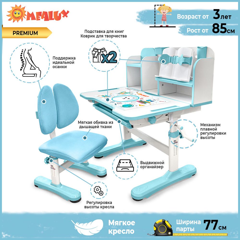 MealuxEVOКомплектпарта+стулТрансформерPandablue(арт.BD-28BL)ШИРИНАстолешницы-77смрастущийдетскийписьменныйстолпартаистул(МЯГКОЕкреслосДВОЙНОЙСПИНКОЙ)укресларегулируетсяГЛУБИНАспинки,77х60х76см