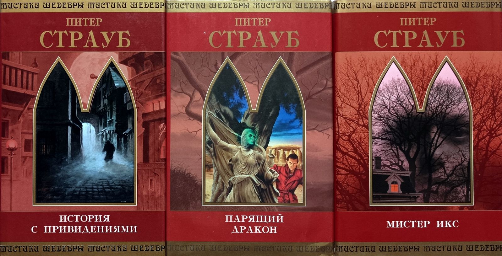 Питер страуб история. Питер Страуб книги. Питер Страуб обитель теней. Питер Страуб история с привидениями. Питер Страуб Возвращение в Арден.