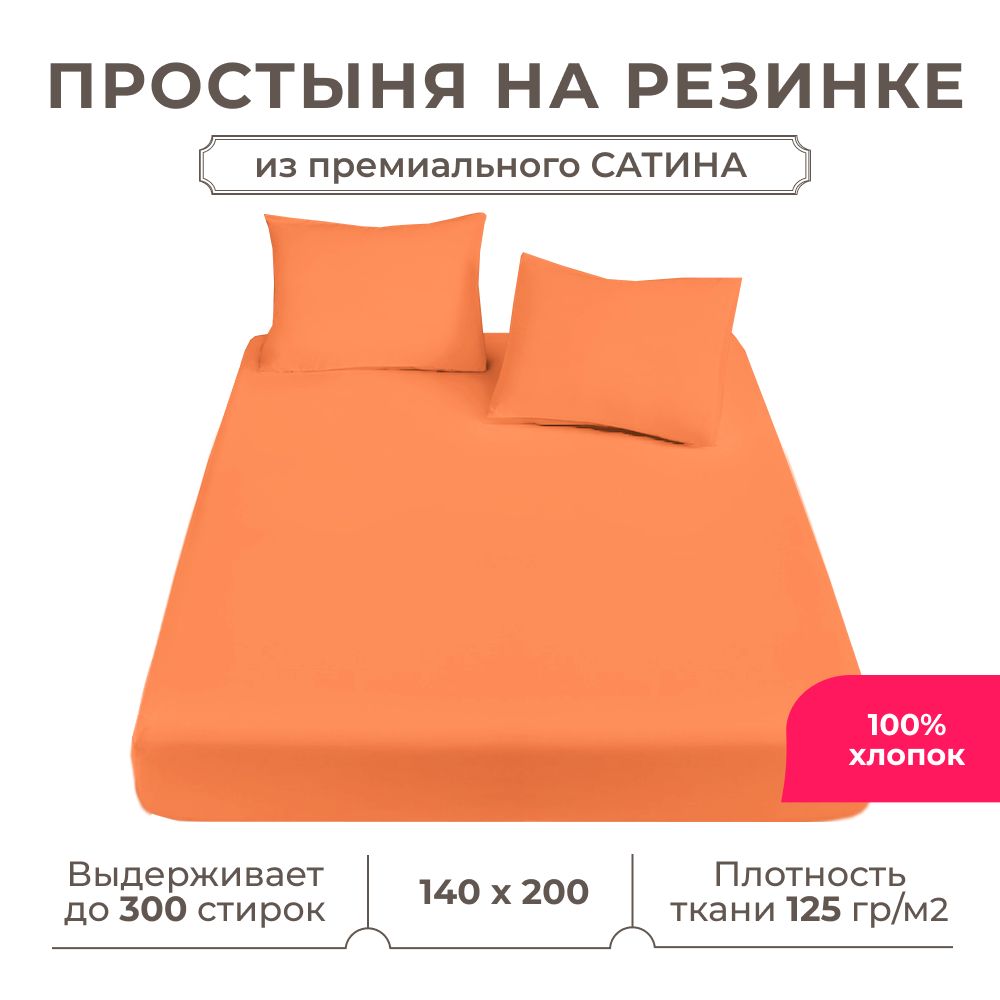 Размер простыни на 1 5 спальную кровать