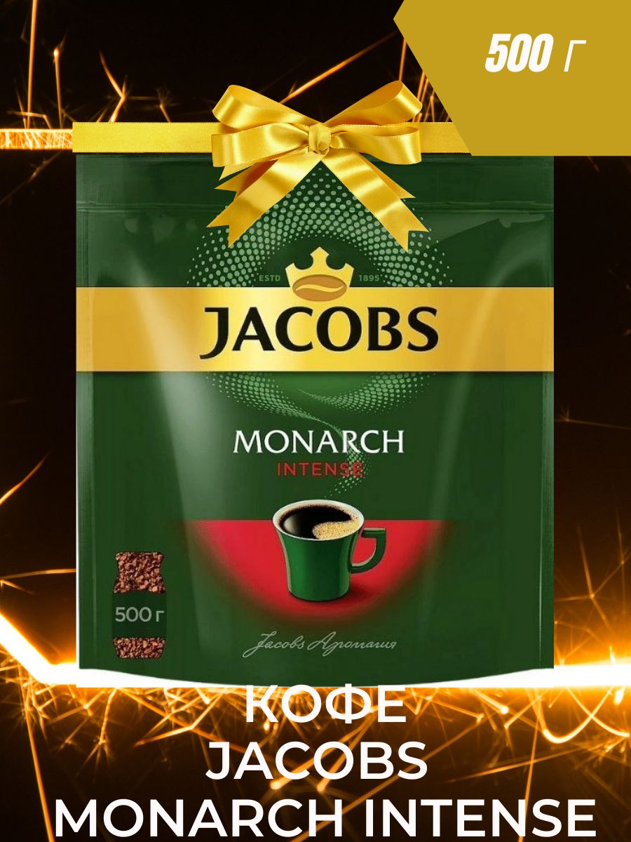 Купить Кофе Jacobs Monarch 500г