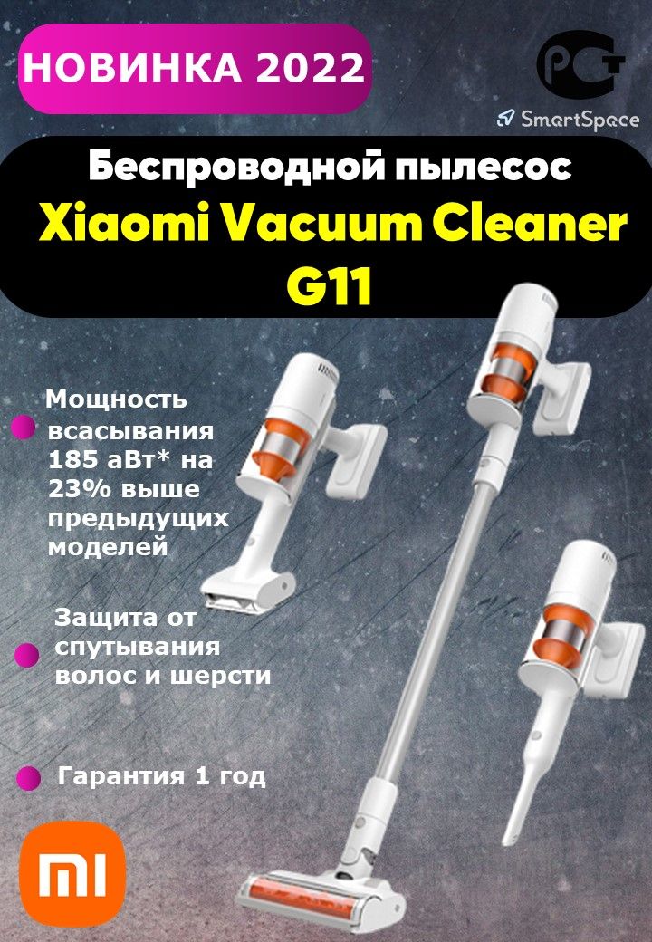 Xiaomi vacuum cleaner g20 lite отзывы. Xiaomi Vacuum Cleaner g11.