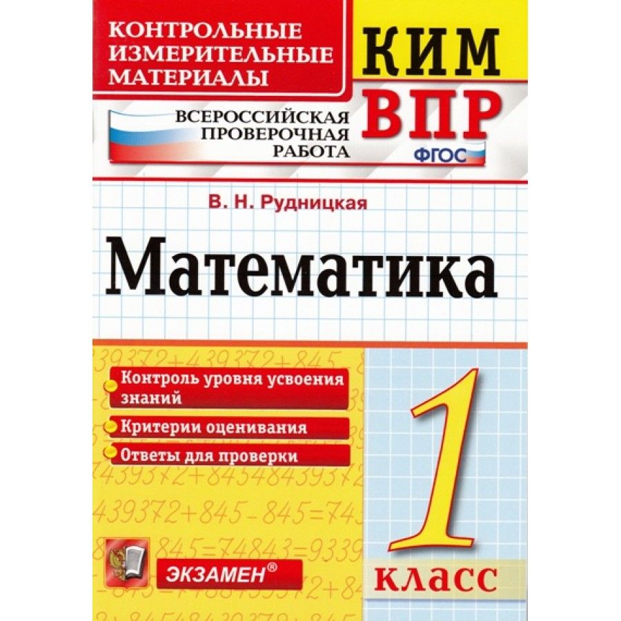 Контрольная работа 5 класс впр математика