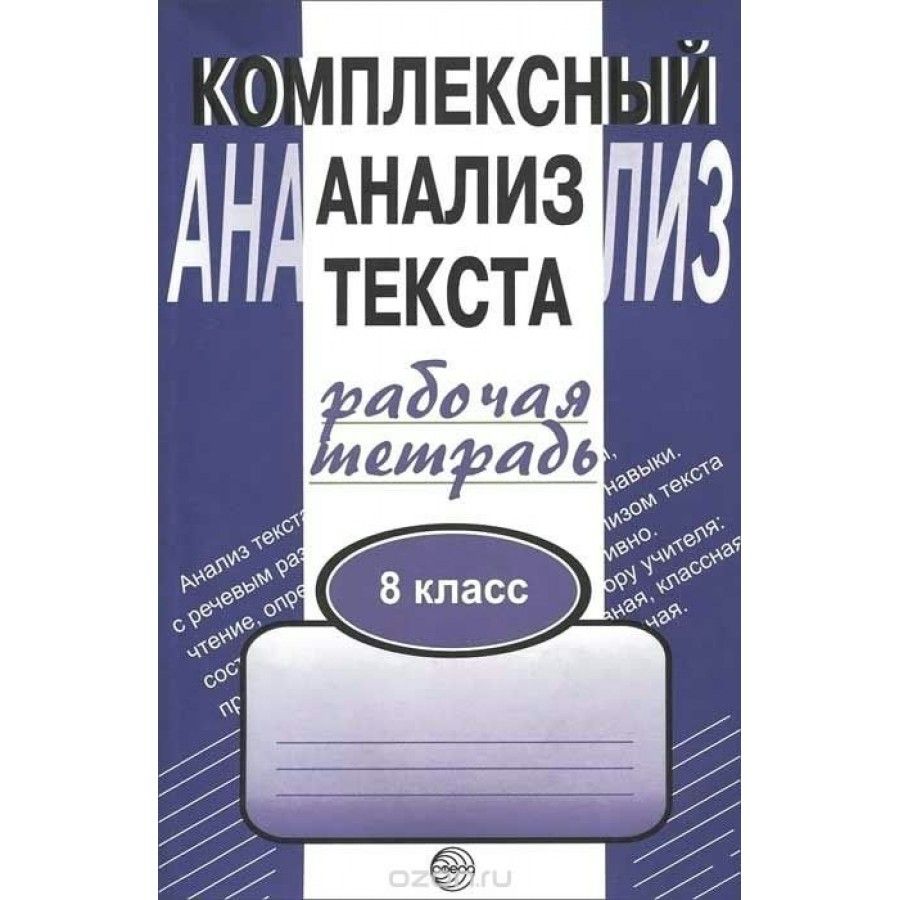 Комплексная Работа 8 Класс – купить в интернет-магазине OZON по низкой цене