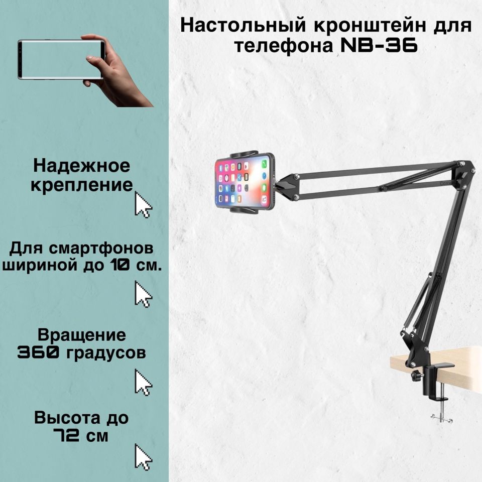 Настольный кронштейн-стойка для телефона / держатель смартфона настольный  NB-36 ISA - купить с доставкой по выгодным ценам в интернет-магазине OZON  (659362607)