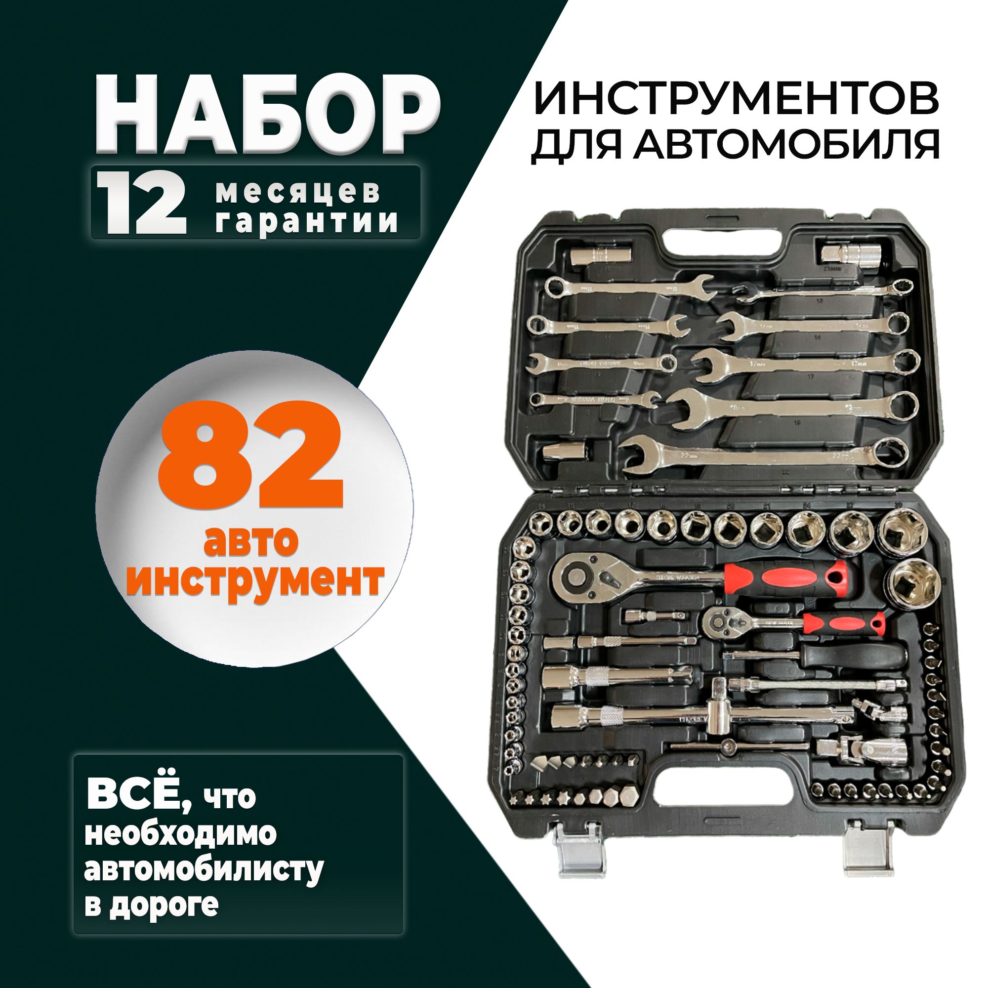 Набор инструментов для автомобиля 82 предмета в чемодане SATA-VRP, ключи и  головки, автоинструменты в кейсе - купить по выгодной цене в  интернет-магазине OZON (701134517)