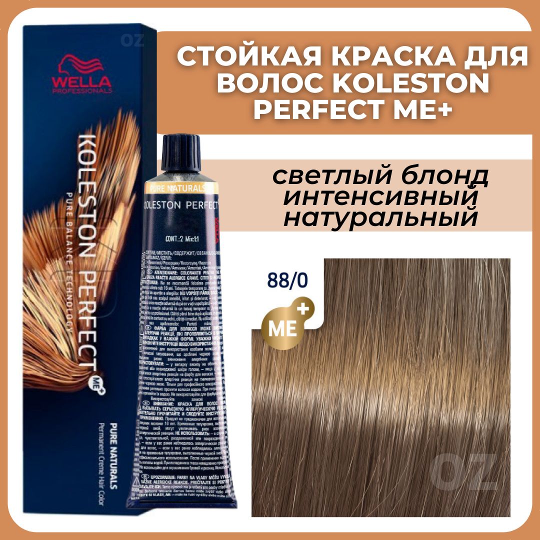 Wella Professionals Koleston краска для волос 88/0 светлый блонд  интенсивный натуральный 60 мл / Велла Профессионал Perfect Me+ Колестон  профессиональная стойкая крем-краска для волос 88/0 - купить с доставкой по  выгодным ценам в ...