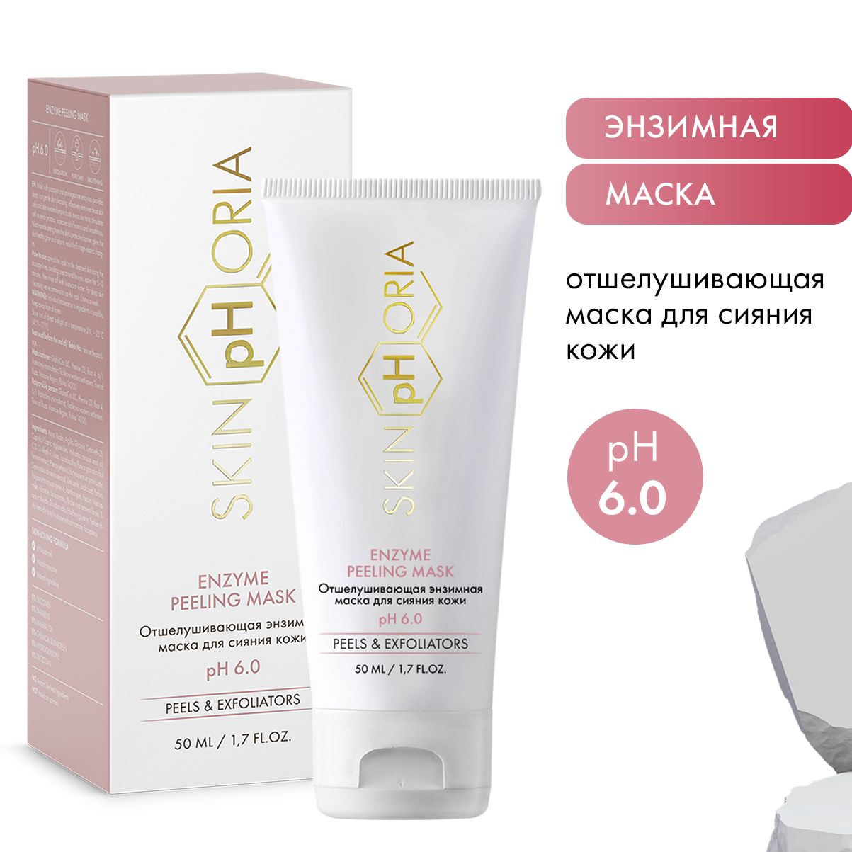 Маска enzyme mask. Энзимная маска для лица. энзимный пилинг для лица. скинфория косметика. профессиональная глиняная энзимная маска для лица.
